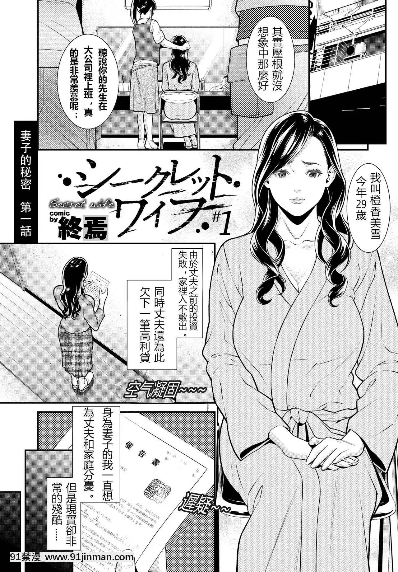 [終焉]シークレット・ワイフ1-6（無碼版）[鼠灣漢化]（210214更新）【極品人妻NTR】[masyer tiger 18h]