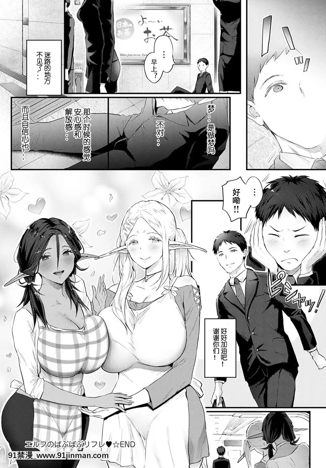 [Someoka Yusura] Elf's Bubbabu Reflation (COMIC Anthurium 2021 tháng 2)[996 Chinese Group][Digital][circle garyuu hentai]