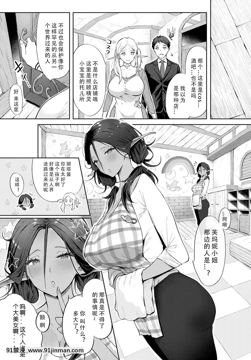 [Someoka Yusura] Elf's Bubbabu Reflation (COMIC Anthurium 2021 tháng 2)[996 Chinese Group][Digital][circle garyuu hentai]