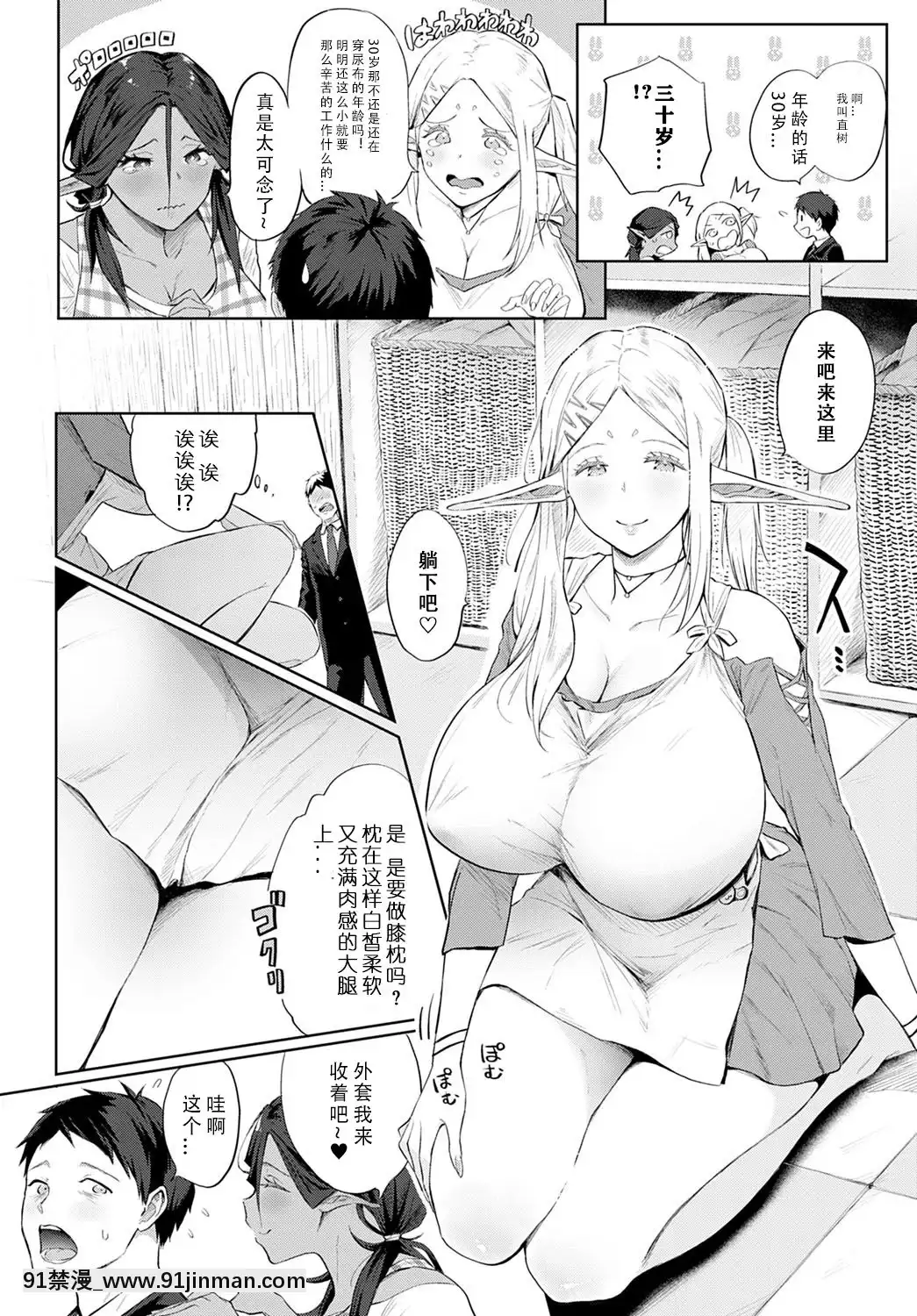 [Someoka Yusura] Elf's Bubbabu Reflation (COMIC Anthurium 2021 tháng 2)[996 Chinese Group][Digital][circle garyuu hentai]