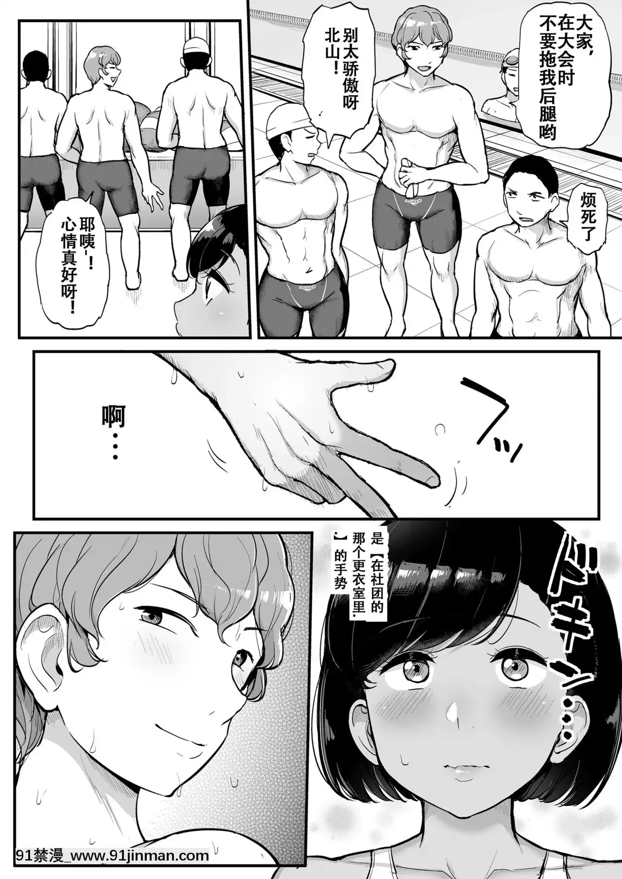 [三崎(ティラヌー)]カレの為に水泳部のあの子は今日も顧問に抱かれる[瀟灑牛頭人本命年個人漢化][h漫 火影]