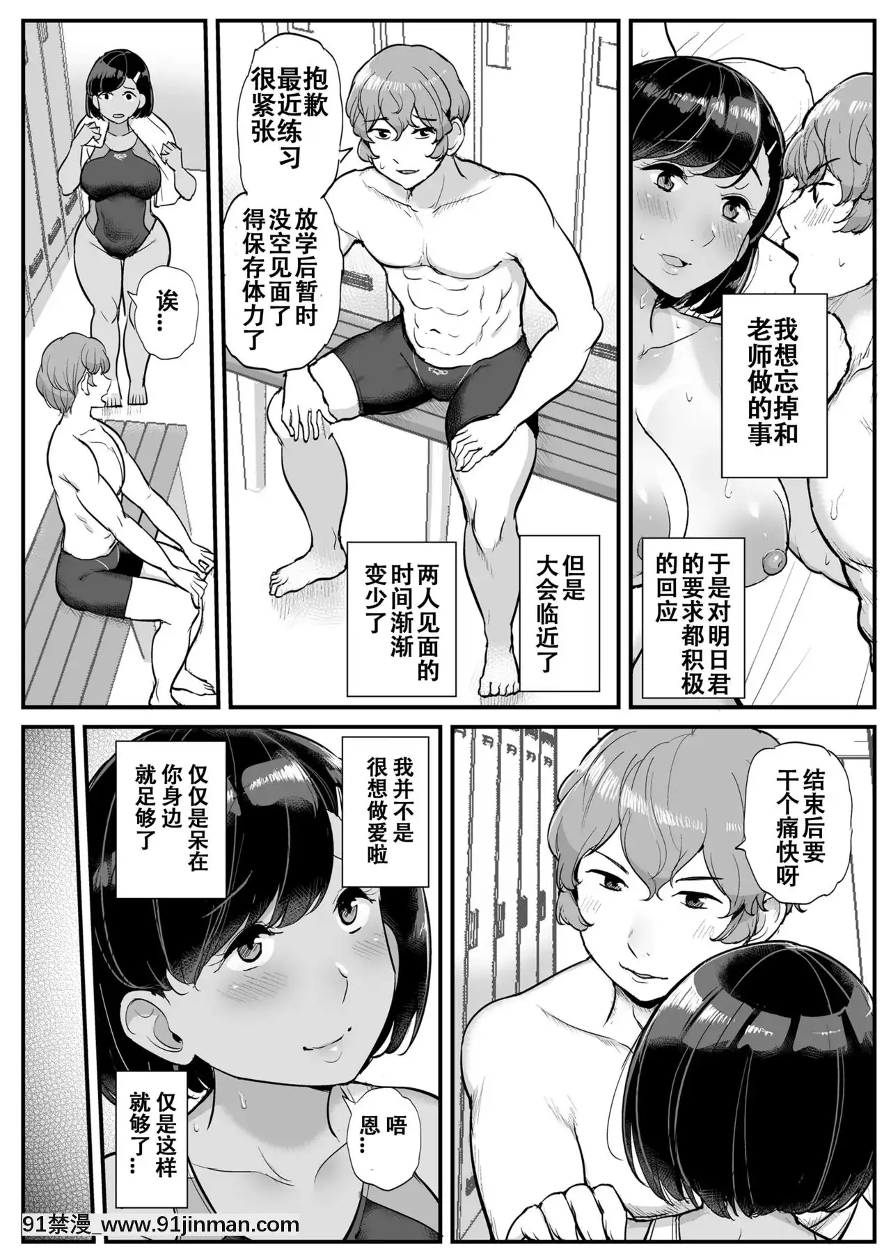 [三崎(ティラヌー)]カレの為に水泳部のあの子は今日も顧問に抱かれる[瀟灑牛頭人本命年個人漢化][h漫 火影]