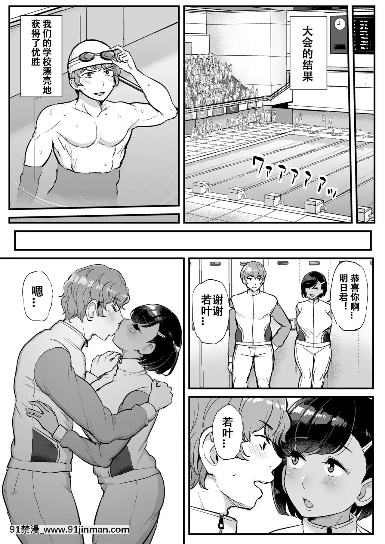 [三崎(ティラヌー)]カレの為に水泳部のあの子は今日も顧問に抱かれる[瀟灑牛頭人本命年個人漢化][h漫 火影]