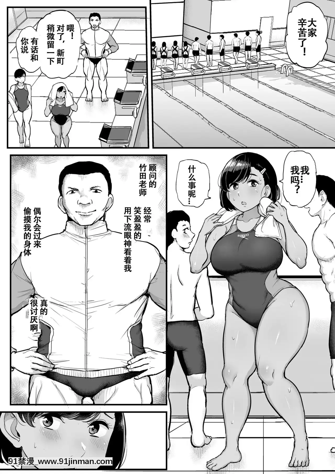 [三崎(ティラヌー)]カレの為に水泳部のあの子は今日も顧問に抱かれる[瀟灑牛頭人本命年個人漢化][h漫 火影]