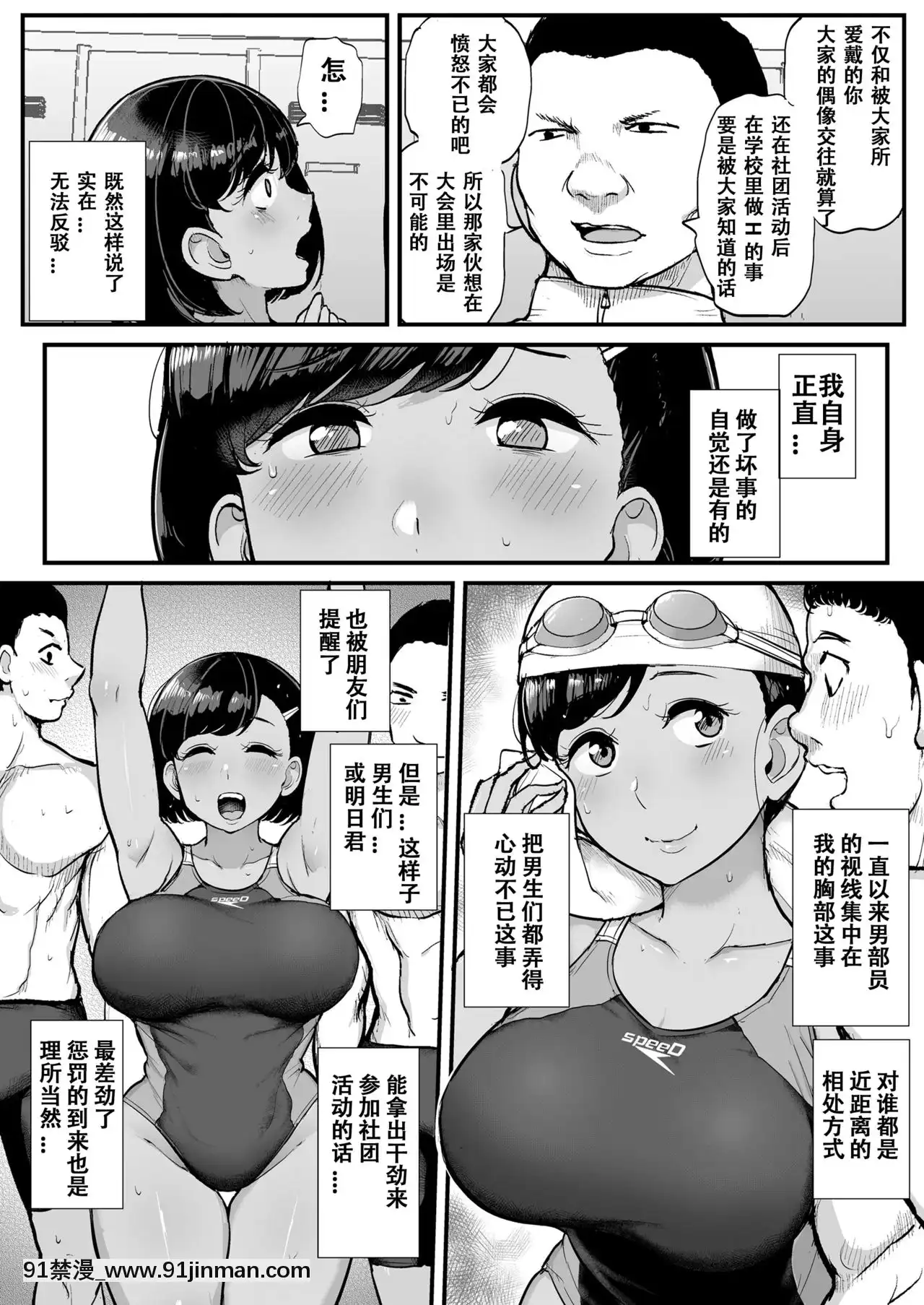 [三崎(ティラヌー)]カレの為に水泳部のあの子は今日も顧問に抱かれる[瀟灑牛頭人本命年個人漢化][h漫 火影]