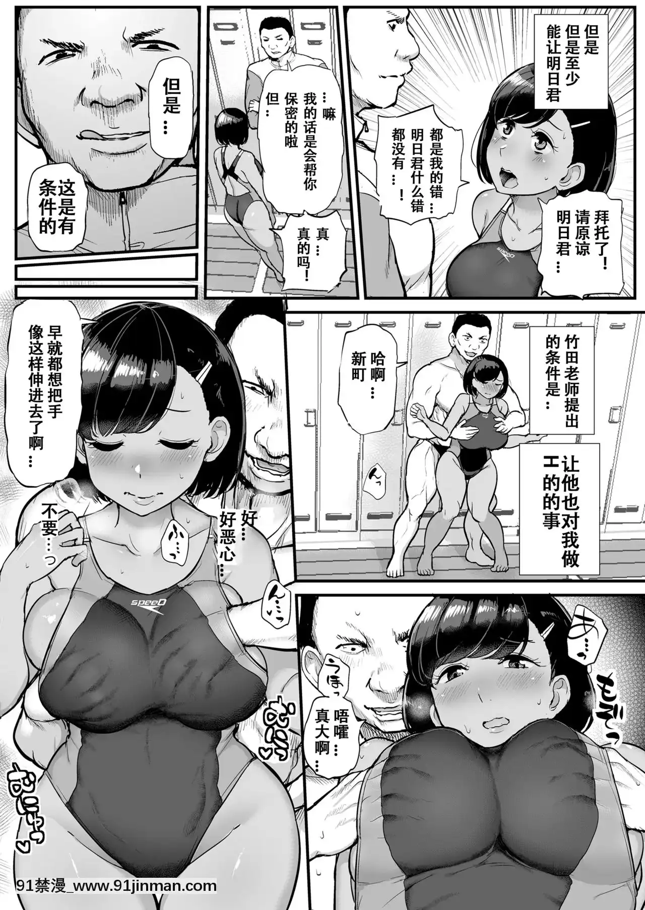 [三崎(ティラヌー)]カレの為に水泳部のあの子は今日も顧問に抱かれる[瀟灑牛頭人本命年個人漢化][h漫 火影]