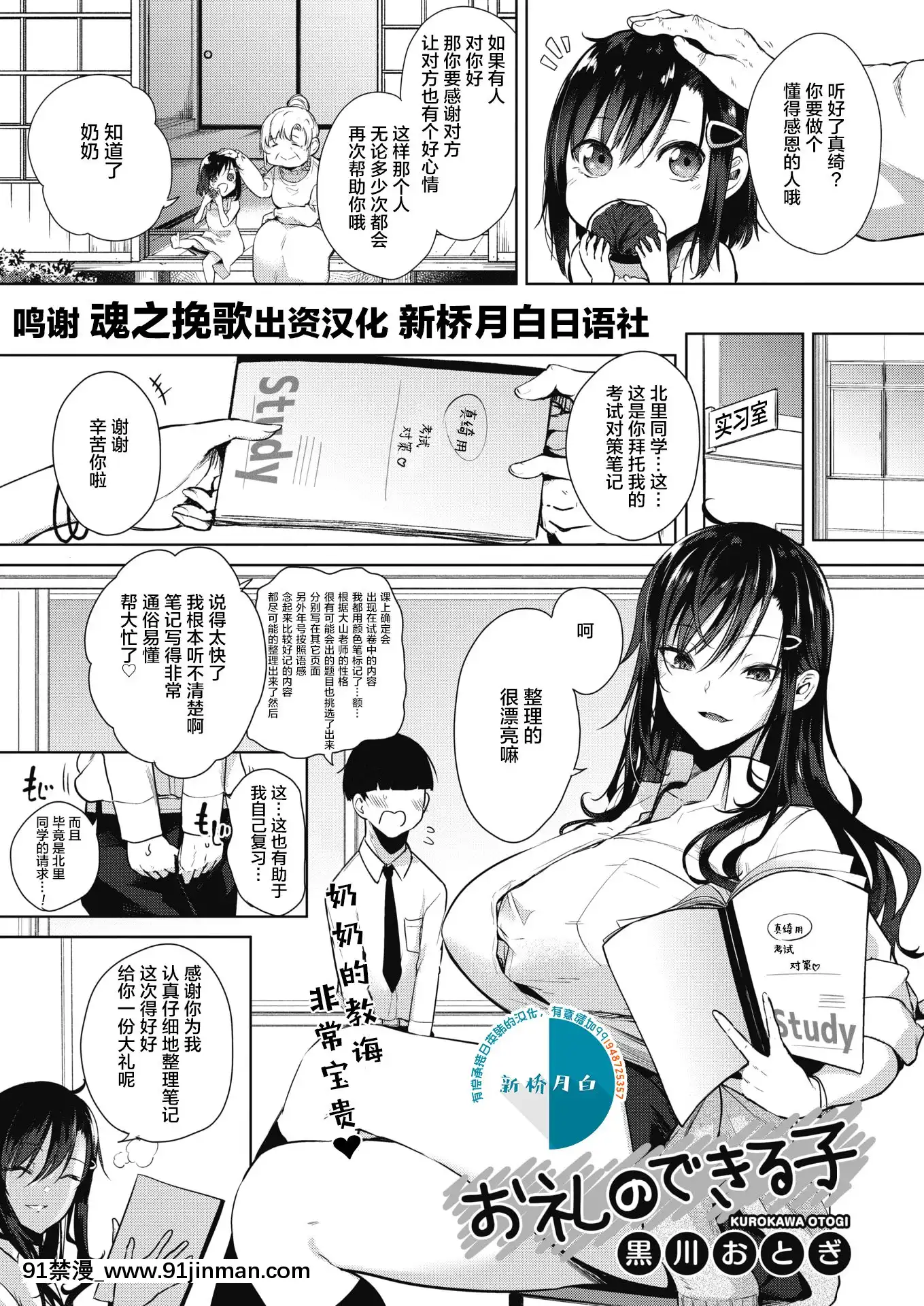 [黒川おとぎ]お禮のできる子(コミックホットミルク2020年9月號)[中國翻訳][DL版][18h e quantas horas]