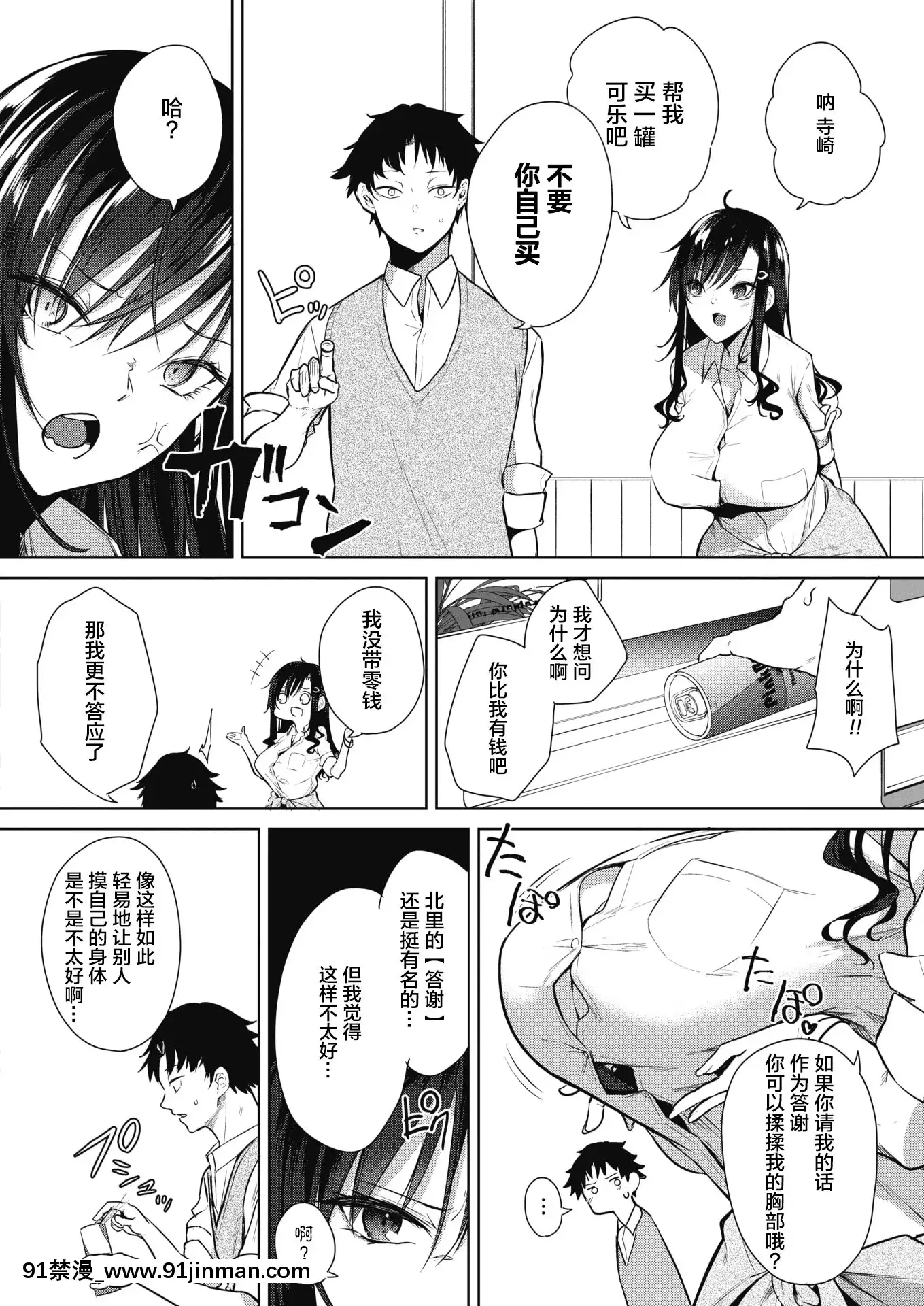 [黒川おとぎ]お禮のできる子(コミックホットミルク2020年9月號)[中國翻訳][DL版][18h e quantas horas]