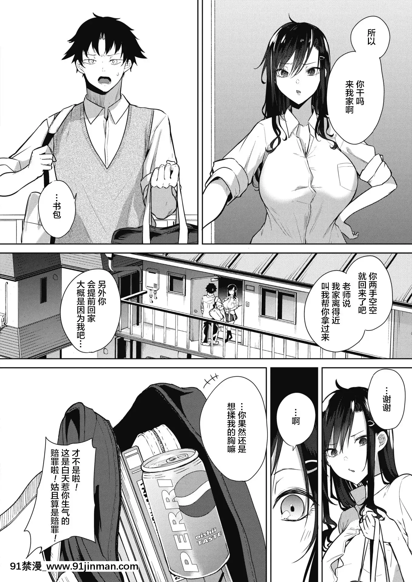 [黒川おとぎ]お禮のできる子(コミックホットミルク2020年9月號)[中國翻訳][DL版][18h e quantas horas]
