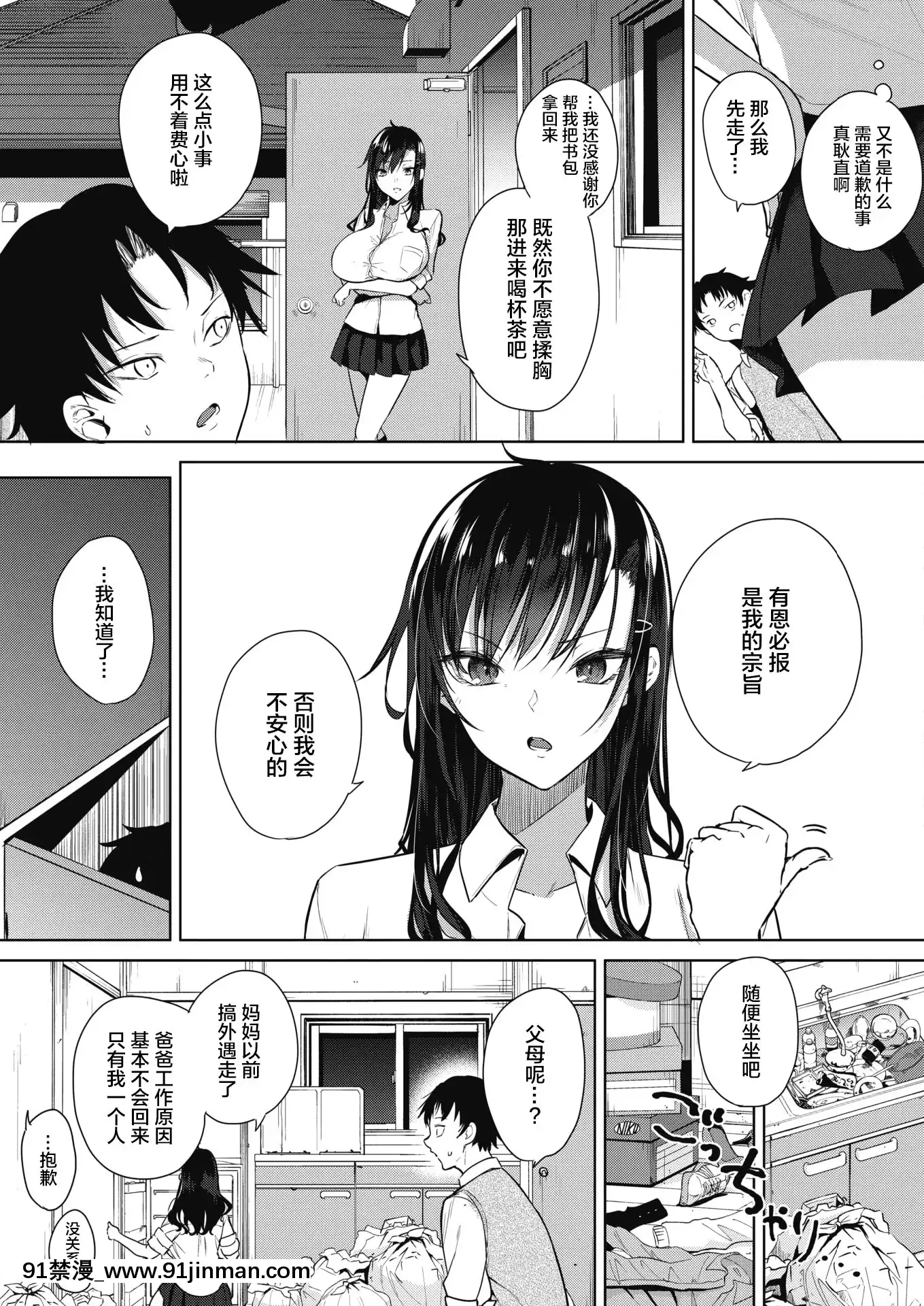 [黒川おとぎ]お禮のできる子(コミックホットミルク2020年9月號)[中國翻訳][DL版][18h e quantas horas]