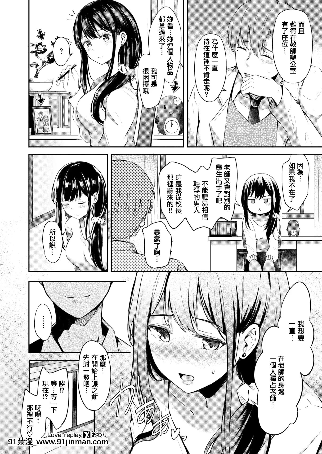[紺菓]Lovereplay(コミックゼロス#88)[中國翻訳][DL版][18h fron hub]