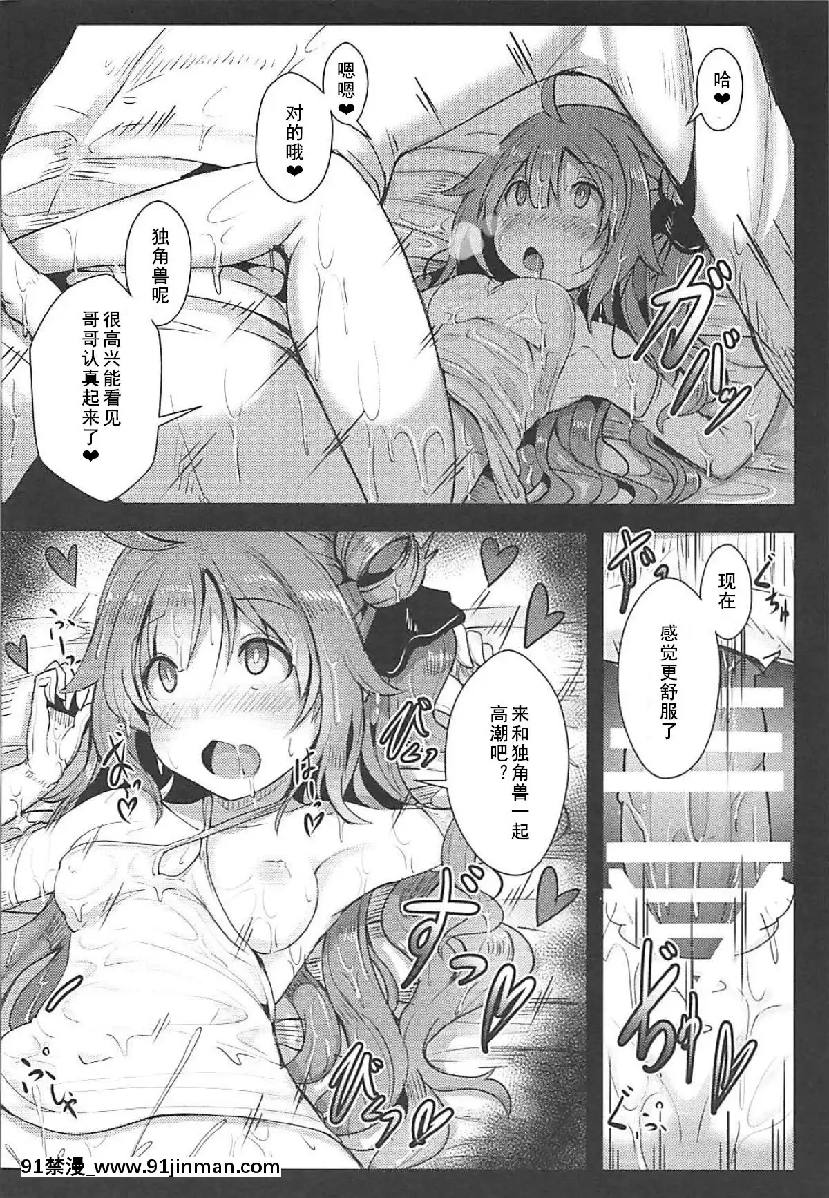 (C94)[はくせん(おぱんちゅ)]ユニコーンといっしょ♥(アズールレーン)[中國翻訳][couvre-feu 18h]