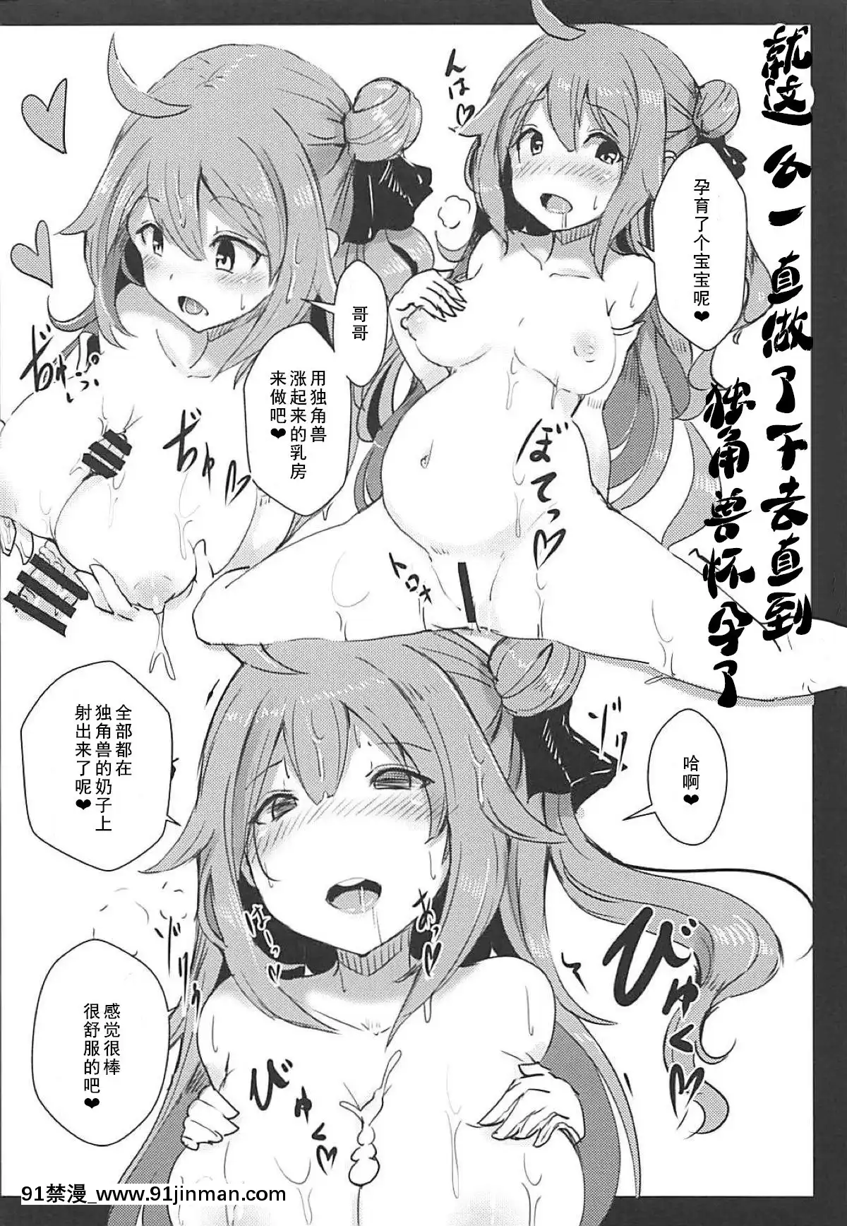 (C94)[はくせん(おぱんちゅ)]ユニコーンといっしょ♥(アズールレーン)[中國翻訳][couvre-feu 18h]