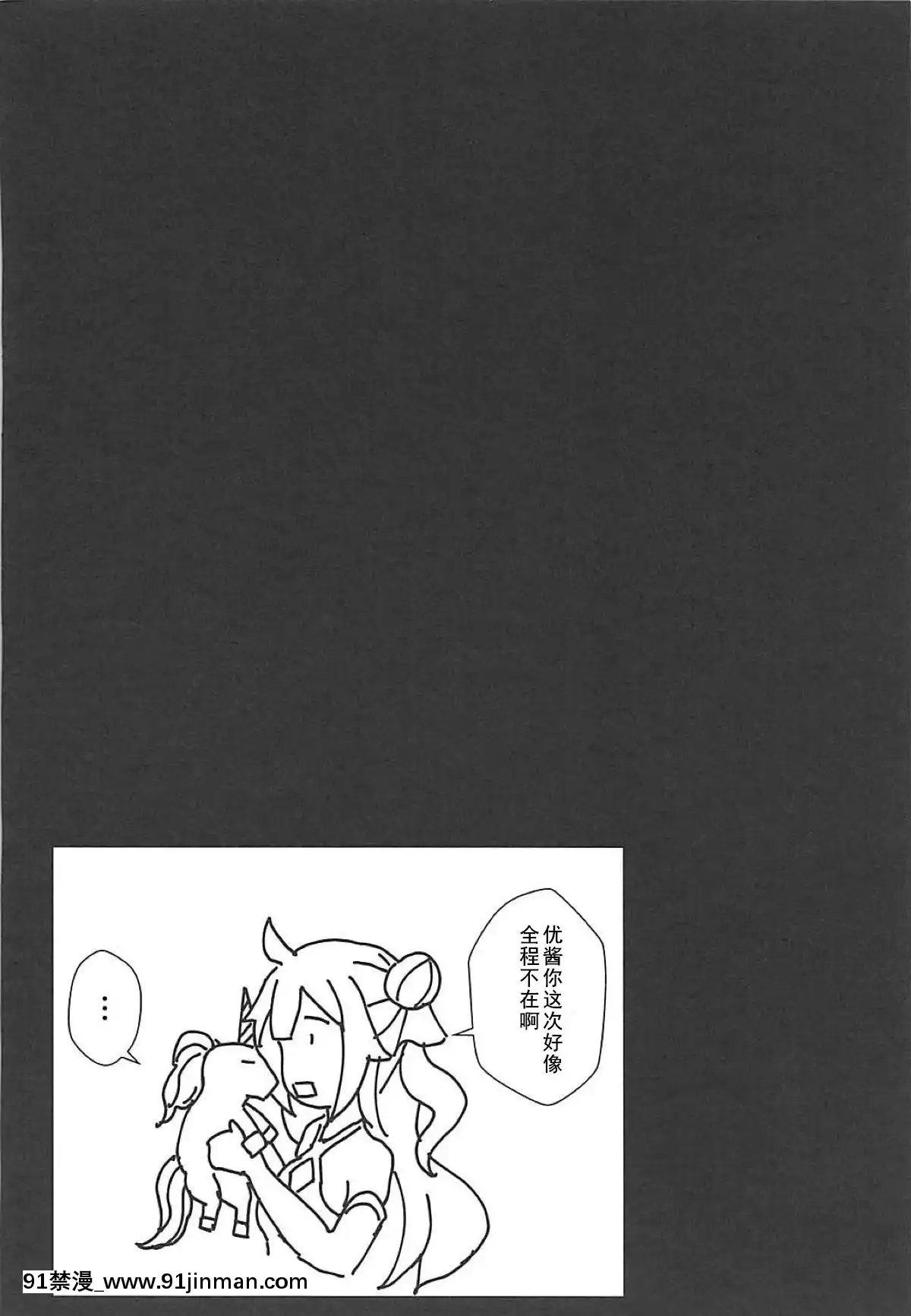 (C94)[はくせん(おぱんちゅ)]ユニコーンといっしょ♥(アズールレーン)[中國翻訳][couvre-feu 18h]
