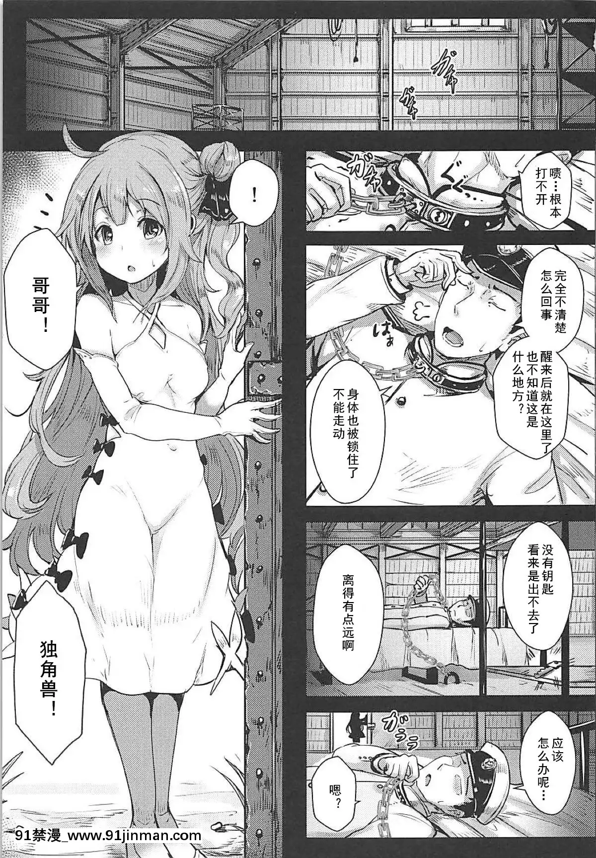 (C94)[はくせん(おぱんちゅ)]ユニコーンといっしょ♥(アズールレーン)[中國翻訳][couvre-feu 18h]