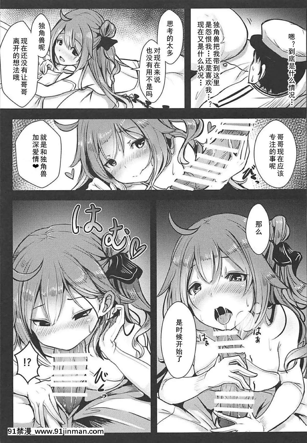 (C94)[はくせん(おぱんちゅ)]ユニコーンといっしょ♥(アズールレーン)[中國翻訳][couvre-feu 18h]