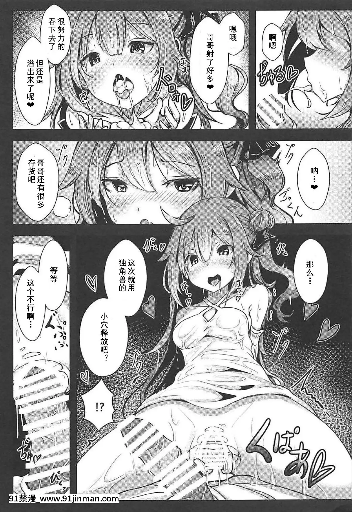 (C94)[はくせん(おぱんちゅ)]ユニコーンといっしょ♥(アズールレーン)[中國翻訳][couvre-feu 18h]