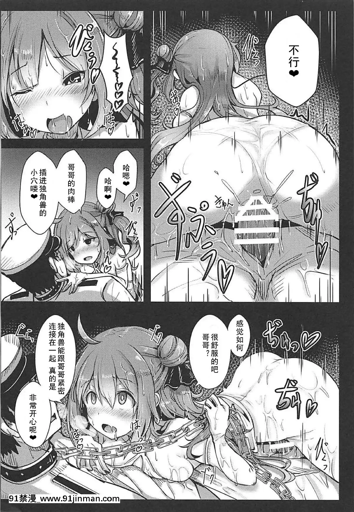 (C94)[はくせん(おぱんちゅ)]ユニコーンといっしょ♥(アズールレーン)[中國翻訳][couvre-feu 18h]