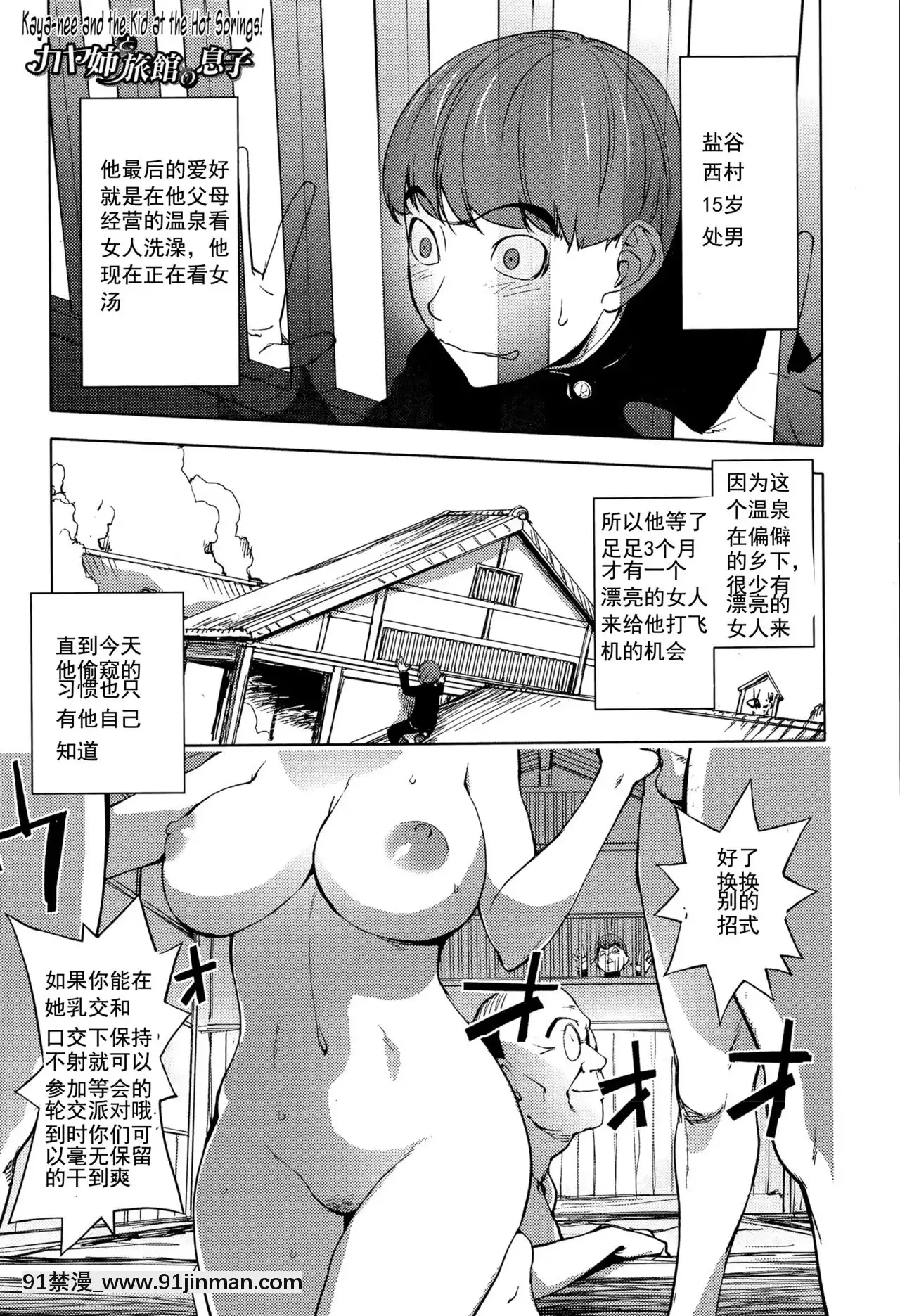 蒟吉人愛好羣羣主個人漢化][蒟吉人]カヤ姉と旅館の息子[新妹魔王的契約者 h漫]