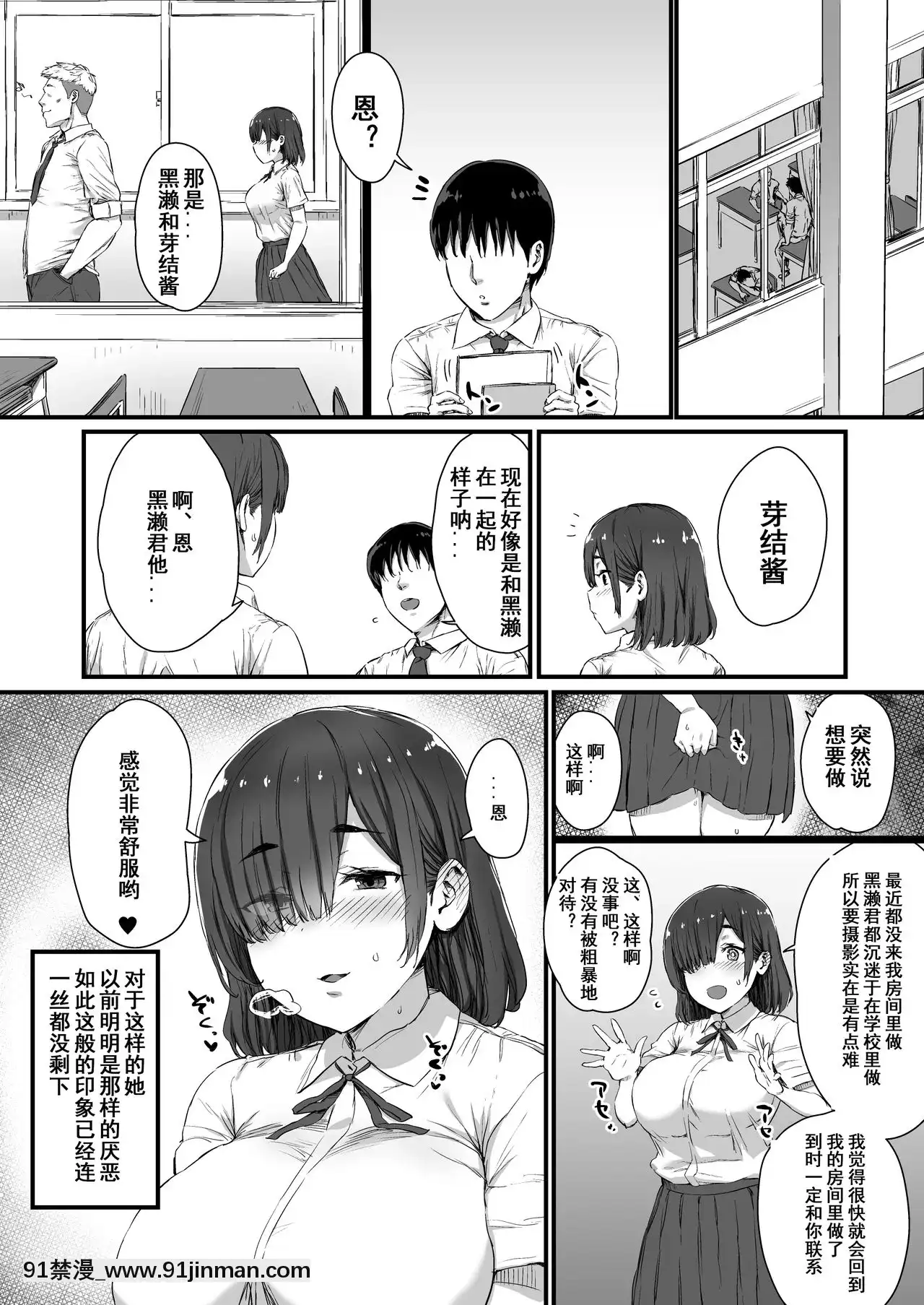 [瀟灑牛頭人本命年個人漢化][ひかげもん]彼氏に頼まれて抱かれる芽結さん[overlord h漫]