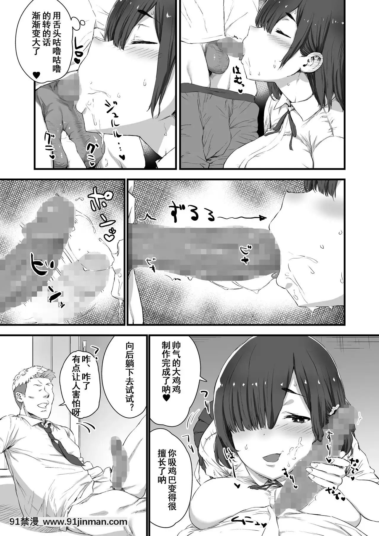 [瀟灑牛頭人本命年個人漢化][ひかげもん]彼氏に頼まれて抱かれる芽結さん[overlord h漫]