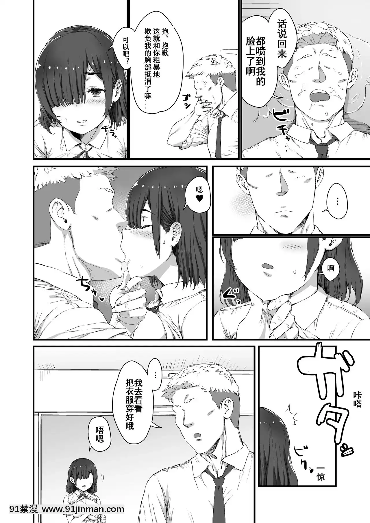 [瀟灑牛頭人本命年個人漢化][ひかげもん]彼氏に頼まれて抱かれる芽結さん[overlord h漫]