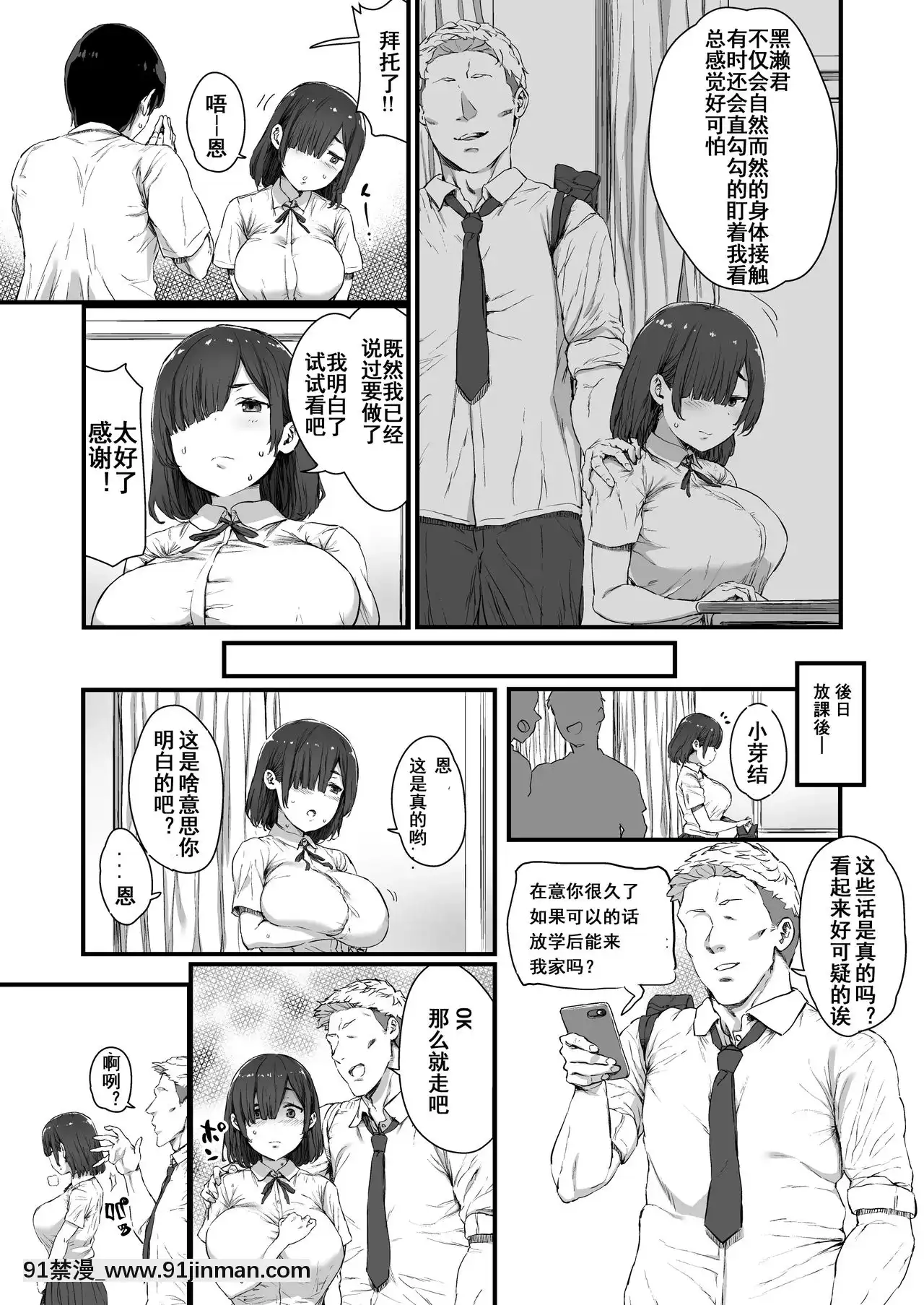 [瀟灑牛頭人本命年個人漢化][ひかげもん]彼氏に頼まれて抱かれる芽結さん[overlord h漫]