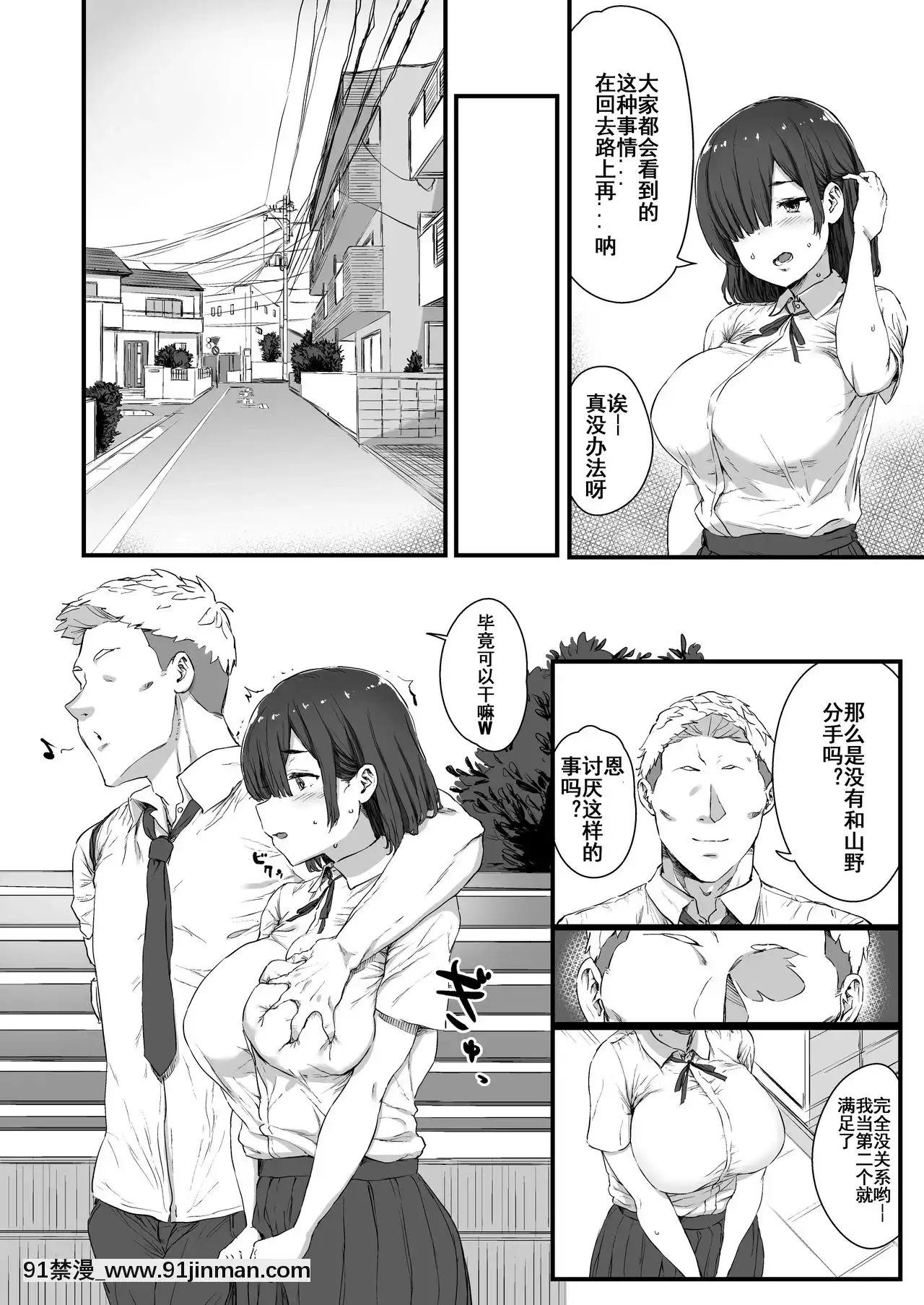 [瀟灑牛頭人本命年個人漢化][ひかげもん]彼氏に頼まれて抱かれる芽結さん[overlord h漫]
