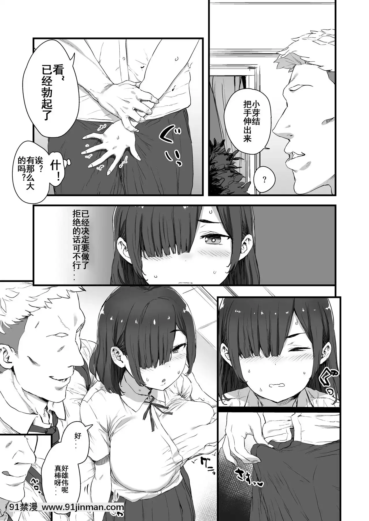 [瀟灑牛頭人本命年個人漢化][ひかげもん]彼氏に頼まれて抱かれる芽結さん[overlord h漫]