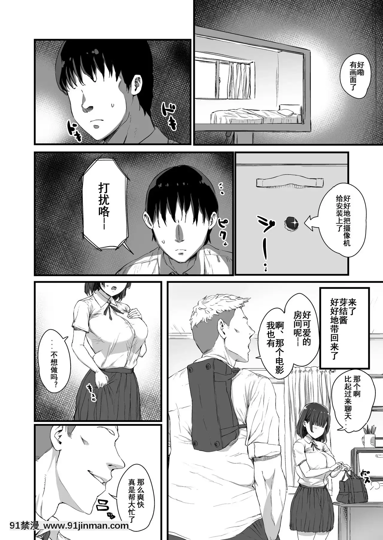 [瀟灑牛頭人本命年個人漢化][ひかげもん]彼氏に頼まれて抱かれる芽結さん[overlord h漫]