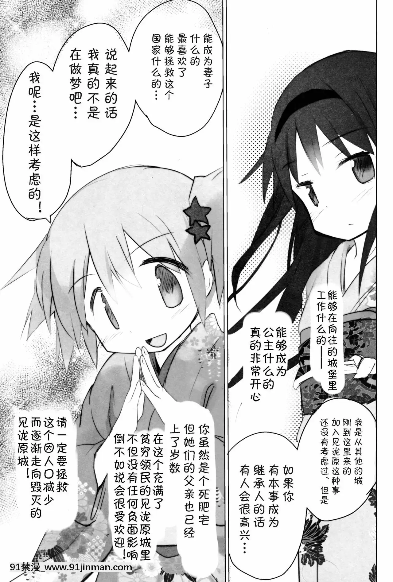 [風油精漢化組](C87)[■■■たんぽぽ■■■(あんしんママ)]殿様になったので見滝ヶ原のために子作りを頑張る本(魔法少女まどか☆マギカ)[le telejournal 18h]