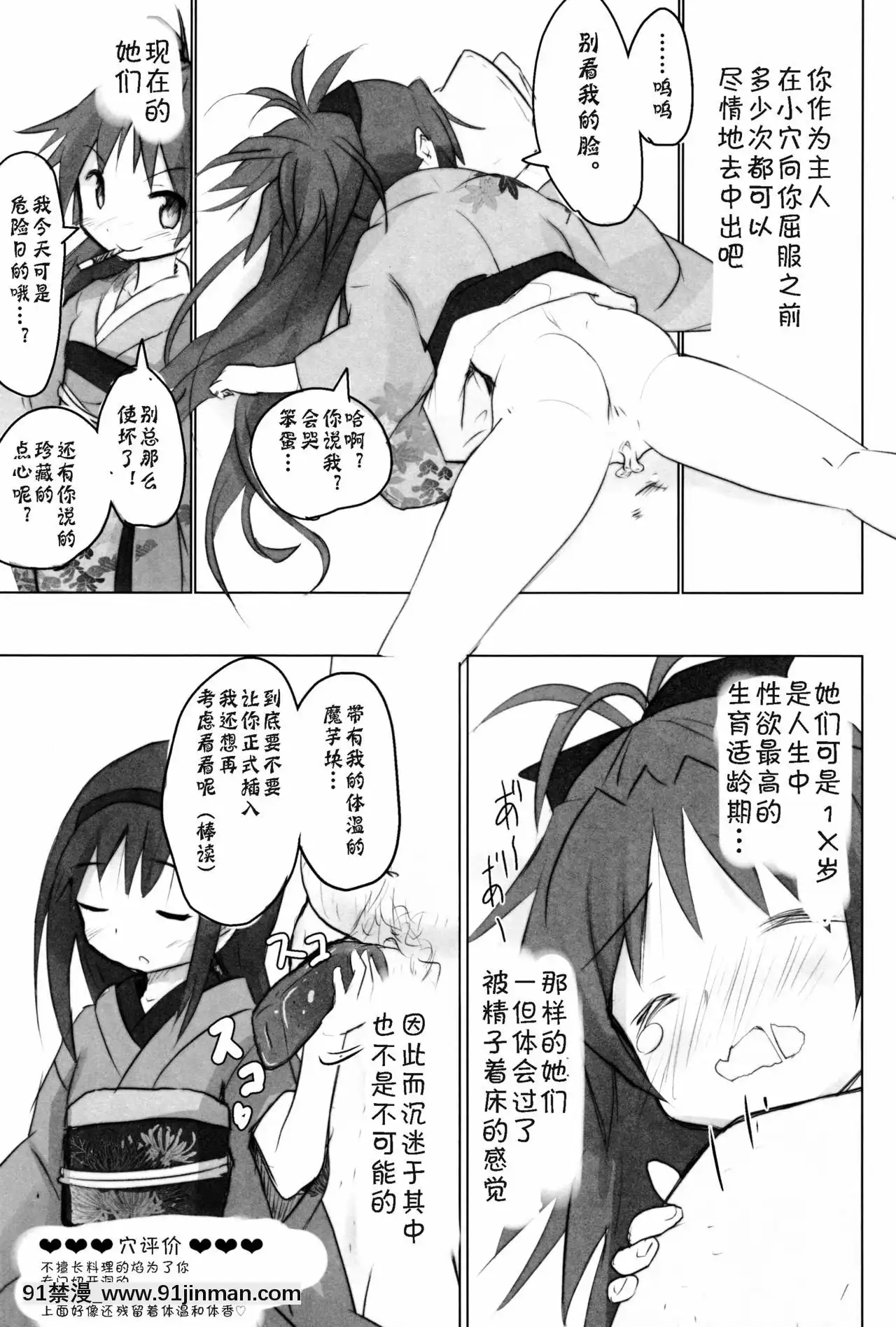 [風油精漢化組](C87)[■■■たんぽぽ■■■(あんしんママ)]殿様になったので見滝ヶ原のために子作りを頑張る本(魔法少女まどか☆マギカ)[青梅竹馬絕對不會輸的戀愛喜劇 h漫]