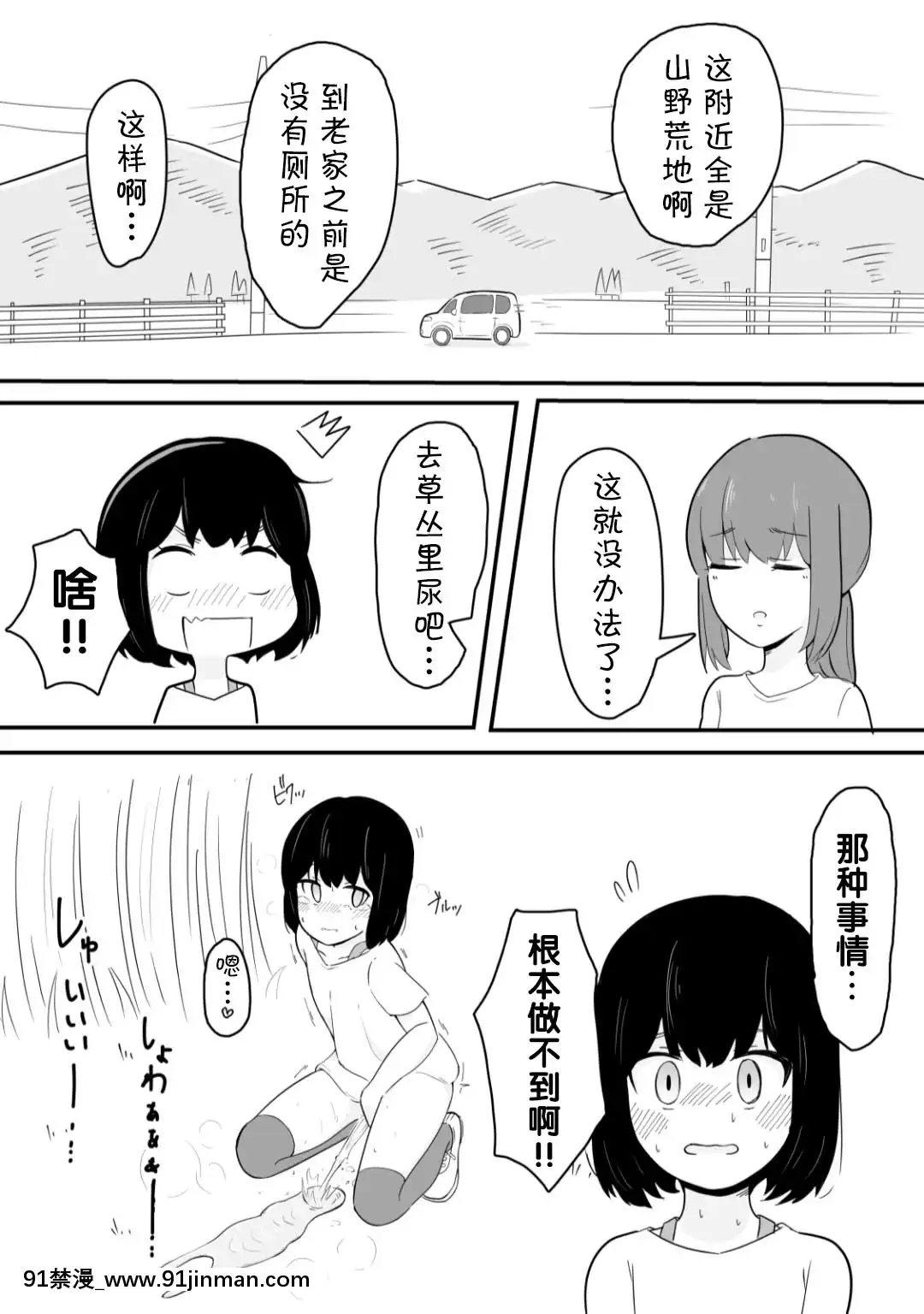 [柠檬茶和中国组]​​ [轮胎] Onee chan在Kanami的车里很紧张[重口味 h漫]