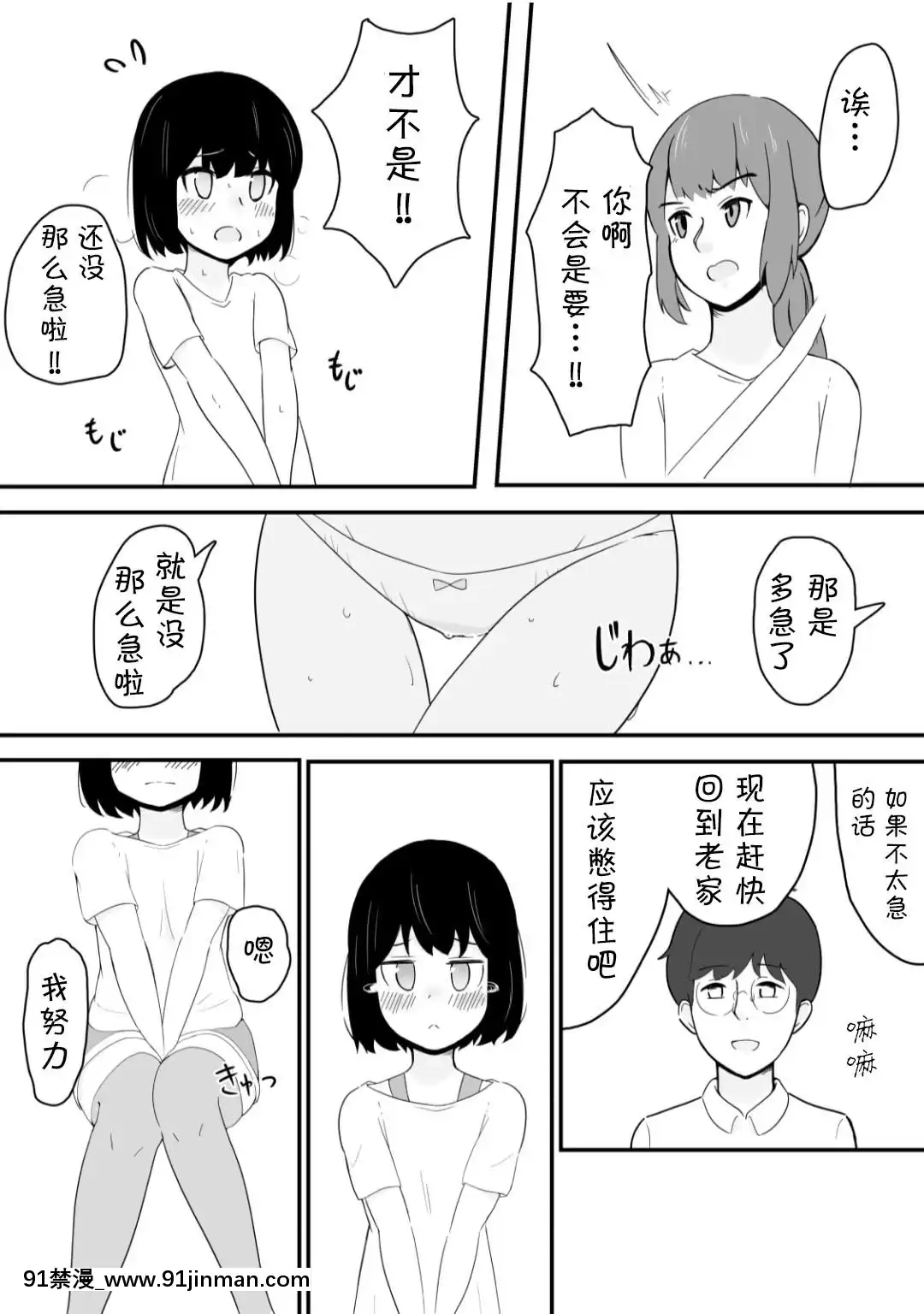 [柠檬茶和中国组]​​ [轮胎] Onee chan在Kanami的车里很紧张[重口味 h漫]