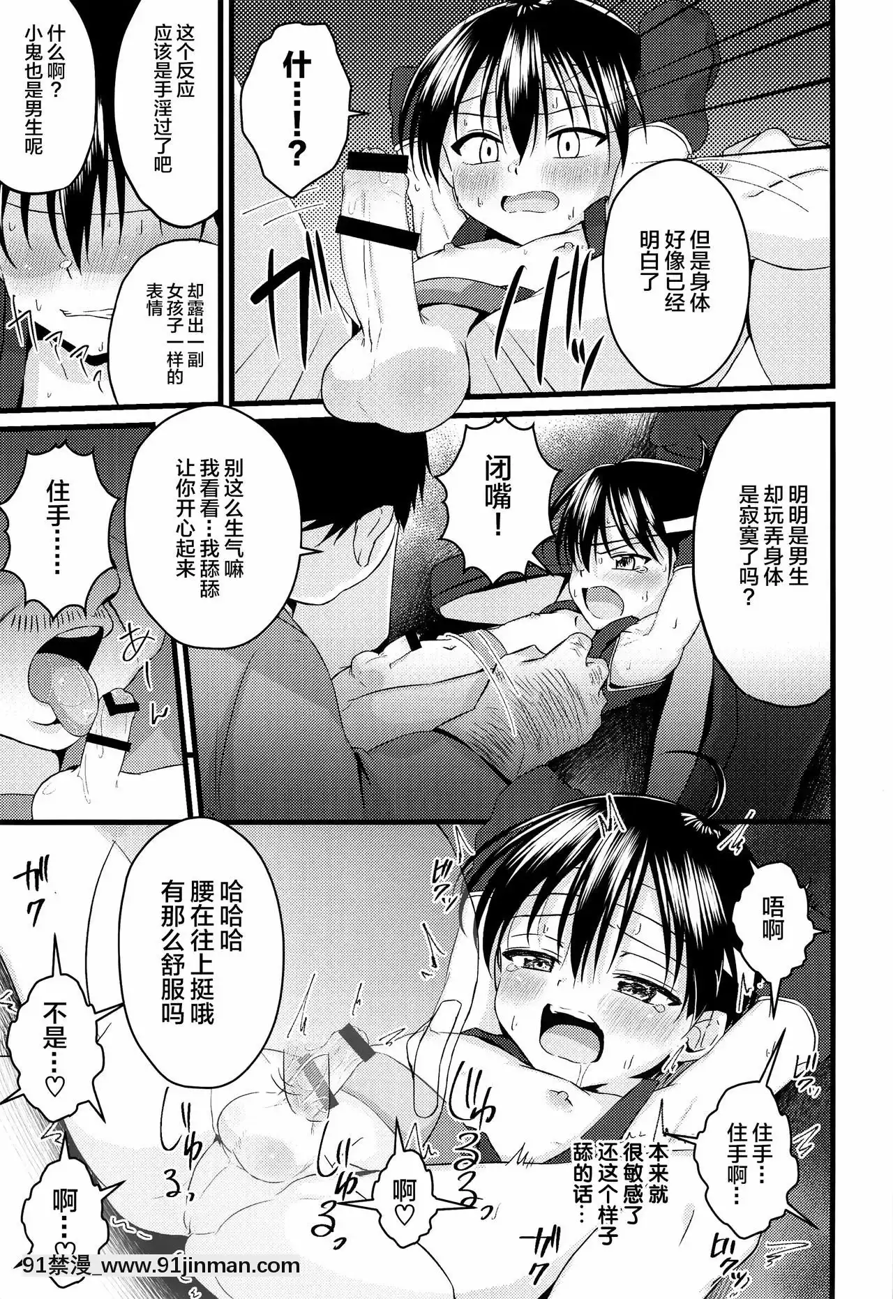 -[新橋月白日語社](C97)[ぺこ連盟(こーすけぽけ)]忍者少年調教日記-半助編-[jeune 18h perte de poids]