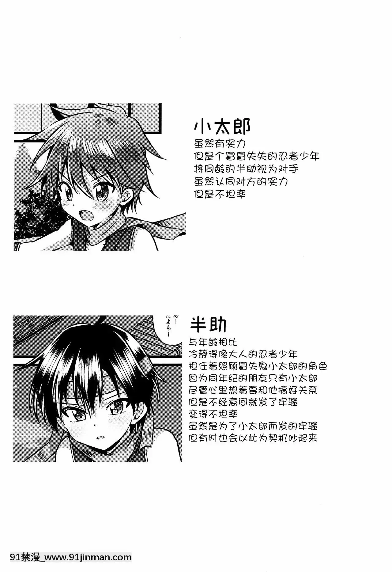 -[新橋月白日語社](C97)[ぺこ連盟(こーすけぽけ)]忍者少年調教日記-半助編-[jeune 18h perte de poids]