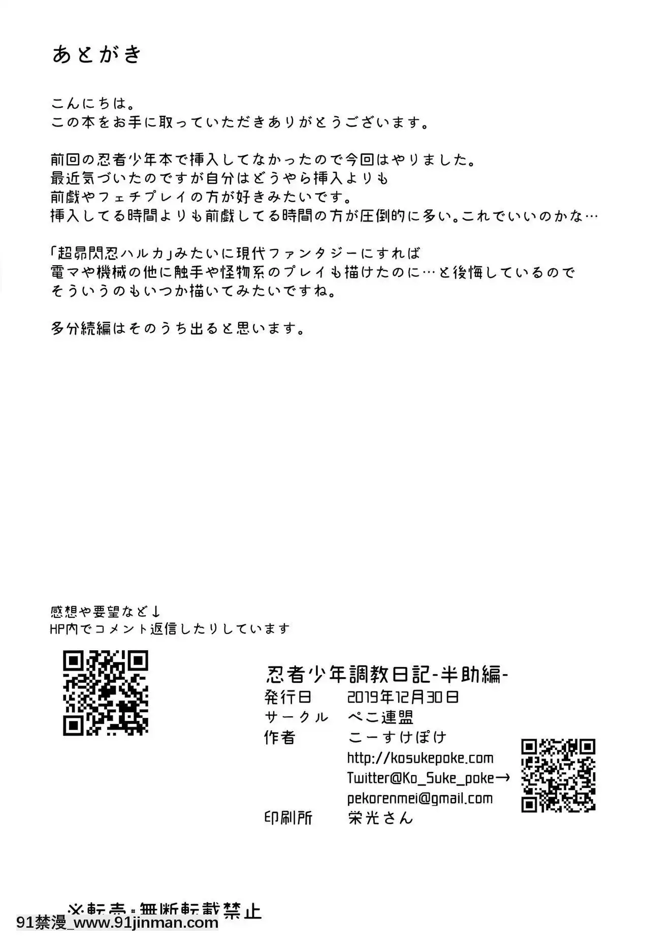 -[新橋月白日語社](C97)[ぺこ連盟(こーすけぽけ)]忍者少年調教日記-半助編-[jeune 18h perte de poids]