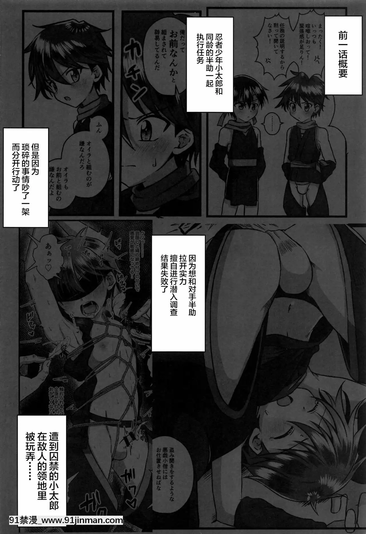 -[新橋月白日語社](C97)[ぺこ連盟(こーすけぽけ)]忍者少年調教日記-半助編-[jeune 18h perte de poids]