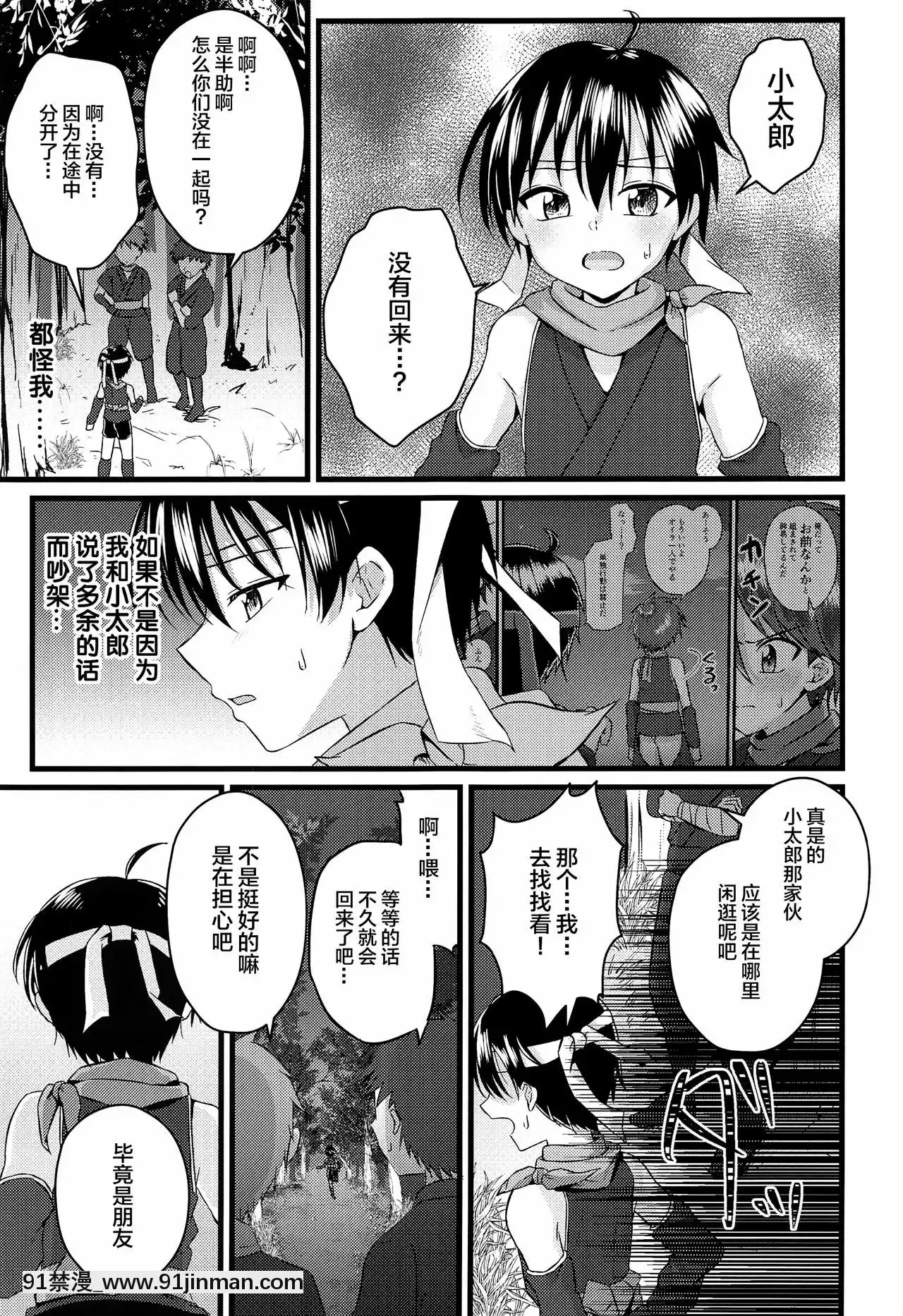 -[新橋月白日語社](C97)[ぺこ連盟(こーすけぽけ)]忍者少年調教日記-半助編-[jeune 18h perte de poids]