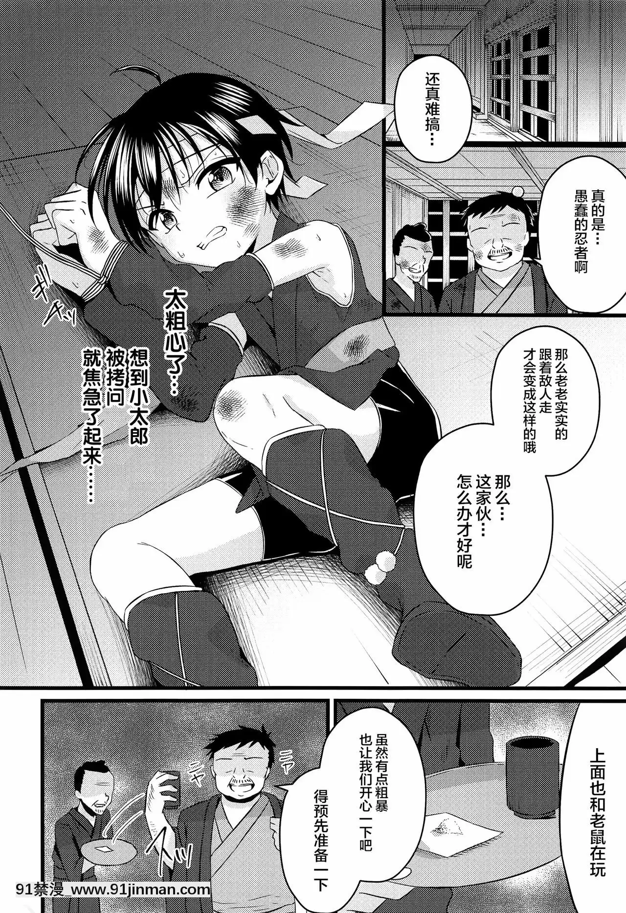 -[新橋月白日語社](C97)[ぺこ連盟(こーすけぽけ)]忍者少年調教日記-半助編-[jeune 18h perte de poids]