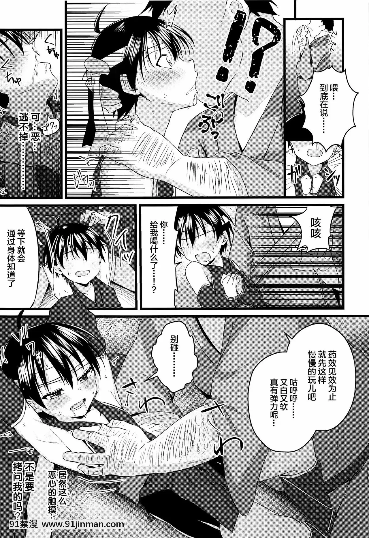 -[新橋月白日語社](C97)[ぺこ連盟(こーすけぽけ)]忍者少年調教日記-半助編-[jeune 18h perte de poids]