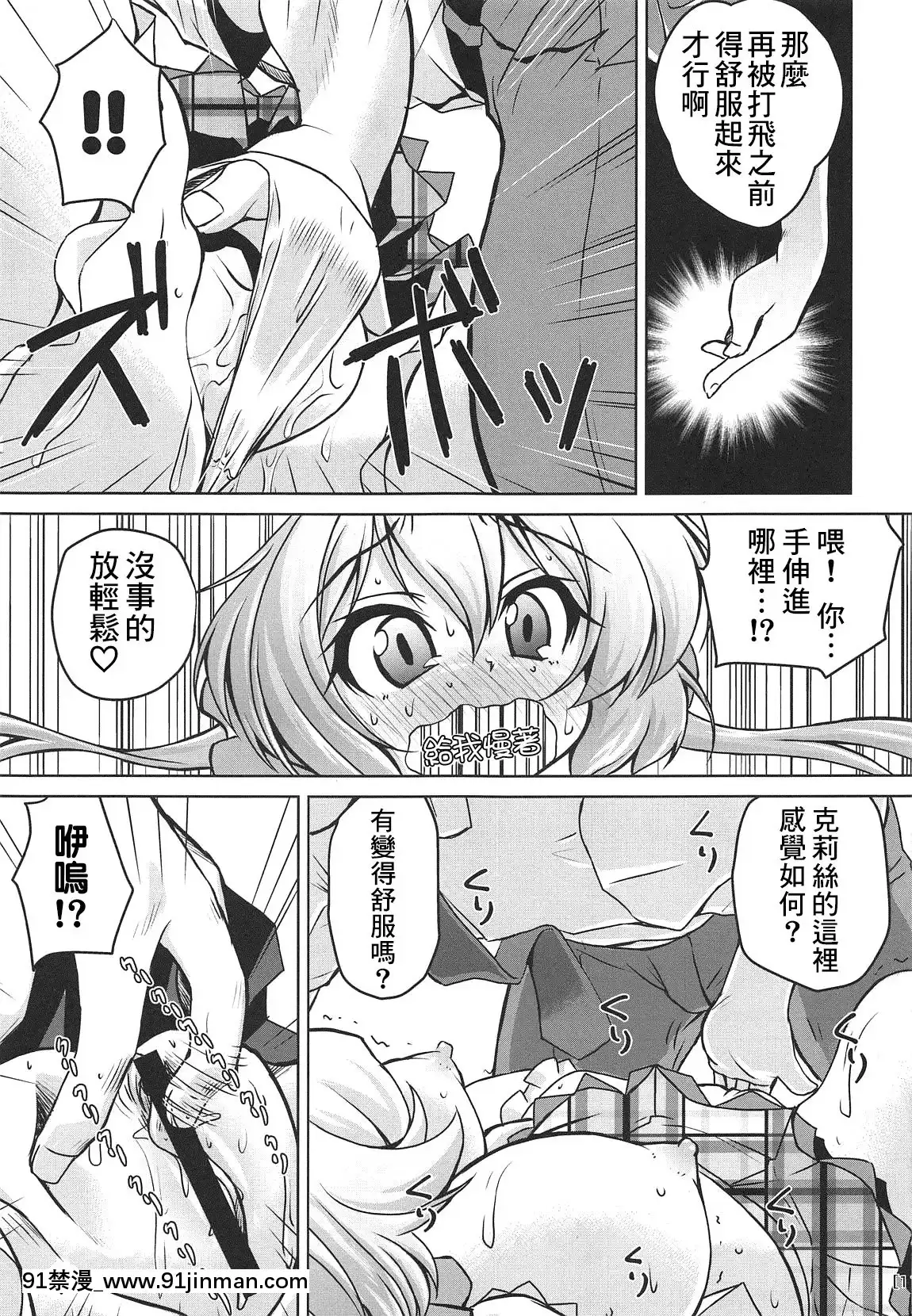 [那里有个人翻译&拟合](COMIC1☆15)[Mado no Whistler (Mieda)]清纯可爱的Yukine Chris Love Love Maiden's first night (Senki Zesshou Symphogear)[h漫画 禁漫]