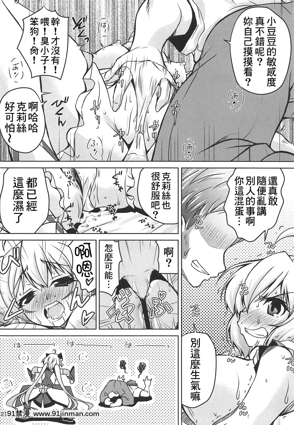 [那里有个人翻译&拟合](COMIC1☆15)[Mado no Whistler (Mieda)]清纯可爱的Yukine Chris Love Love Maiden's first night (Senki Zesshou Symphogear)[h漫画 禁漫]