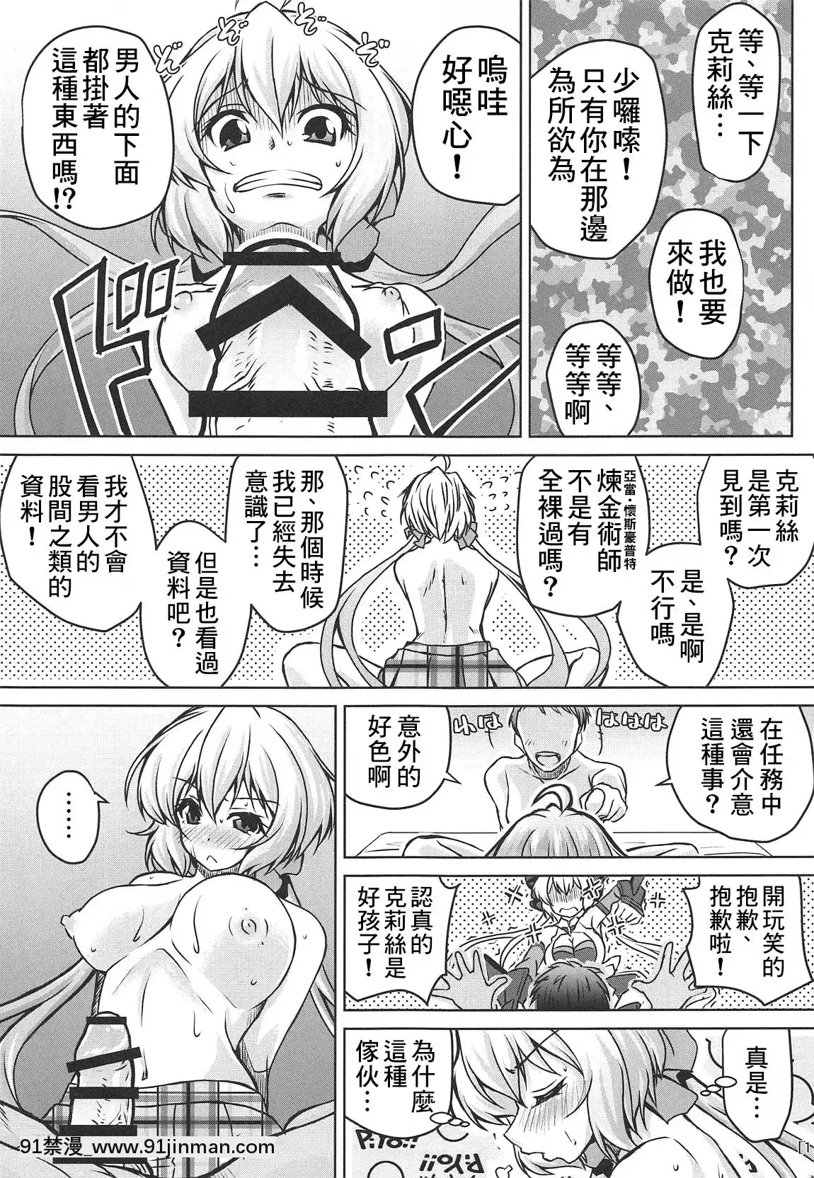 [那里有个人翻译&拟合](COMIC1☆15)[Mado no Whistler (Mieda)]清纯可爱的Yukine Chris Love Love Maiden's first night (Senki Zesshou Symphogear)[h漫画 禁漫]