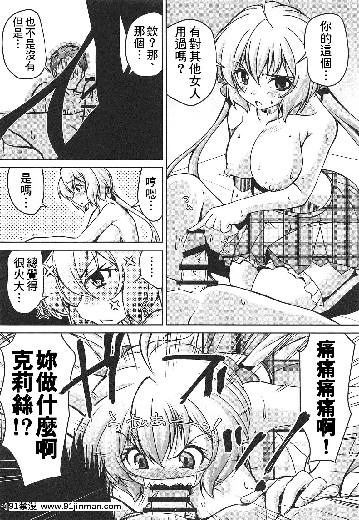 [那里有个人翻译&拟合](COMIC1☆15)[Mado no Whistler (Mieda)]清纯可爱的Yukine Chris Love Love Maiden's first night (Senki Zesshou Symphogear)[h漫画 禁漫]