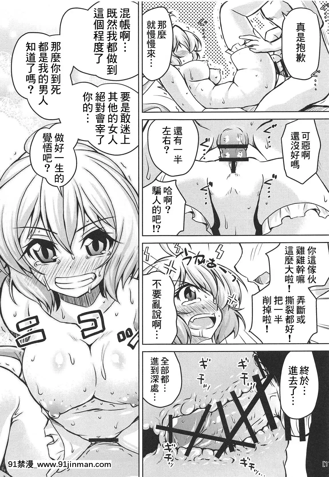 [那里有个人翻译&拟合](COMIC1☆15)[Mado no Whistler (Mieda)]清纯可爱的Yukine Chris Love Love Maiden's first night (Senki Zesshou Symphogear)[h漫画 禁漫]