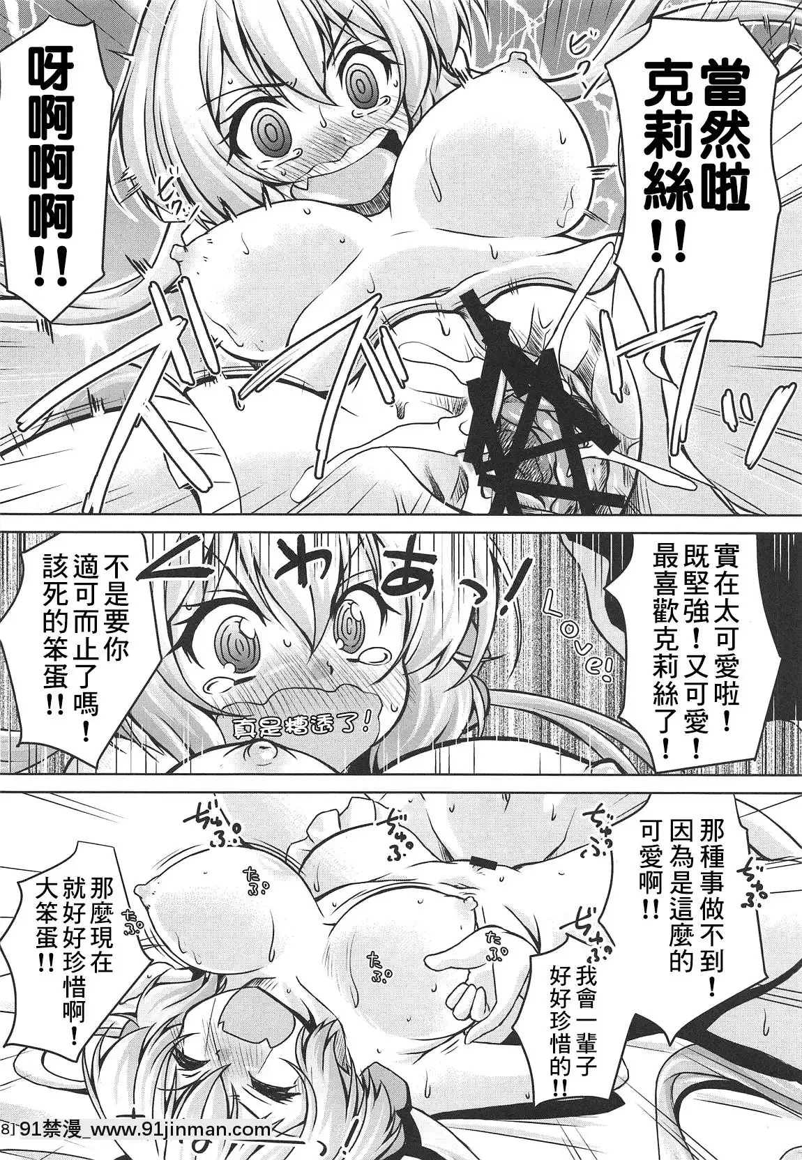 [那里有个人翻译&拟合](COMIC1☆15)[Mado no Whistler (Mieda)]清纯可爱的Yukine Chris Love Love Maiden's first night (Senki Zesshou Symphogear)[h漫画 禁漫]