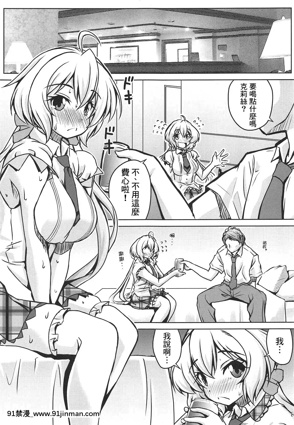 [那里有个人翻译&拟合](COMIC1☆15)[Mado no Whistler (Mieda)]清纯可爱的Yukine Chris Love Love Maiden's first night (Senki Zesshou Symphogear)[h漫画 禁漫]