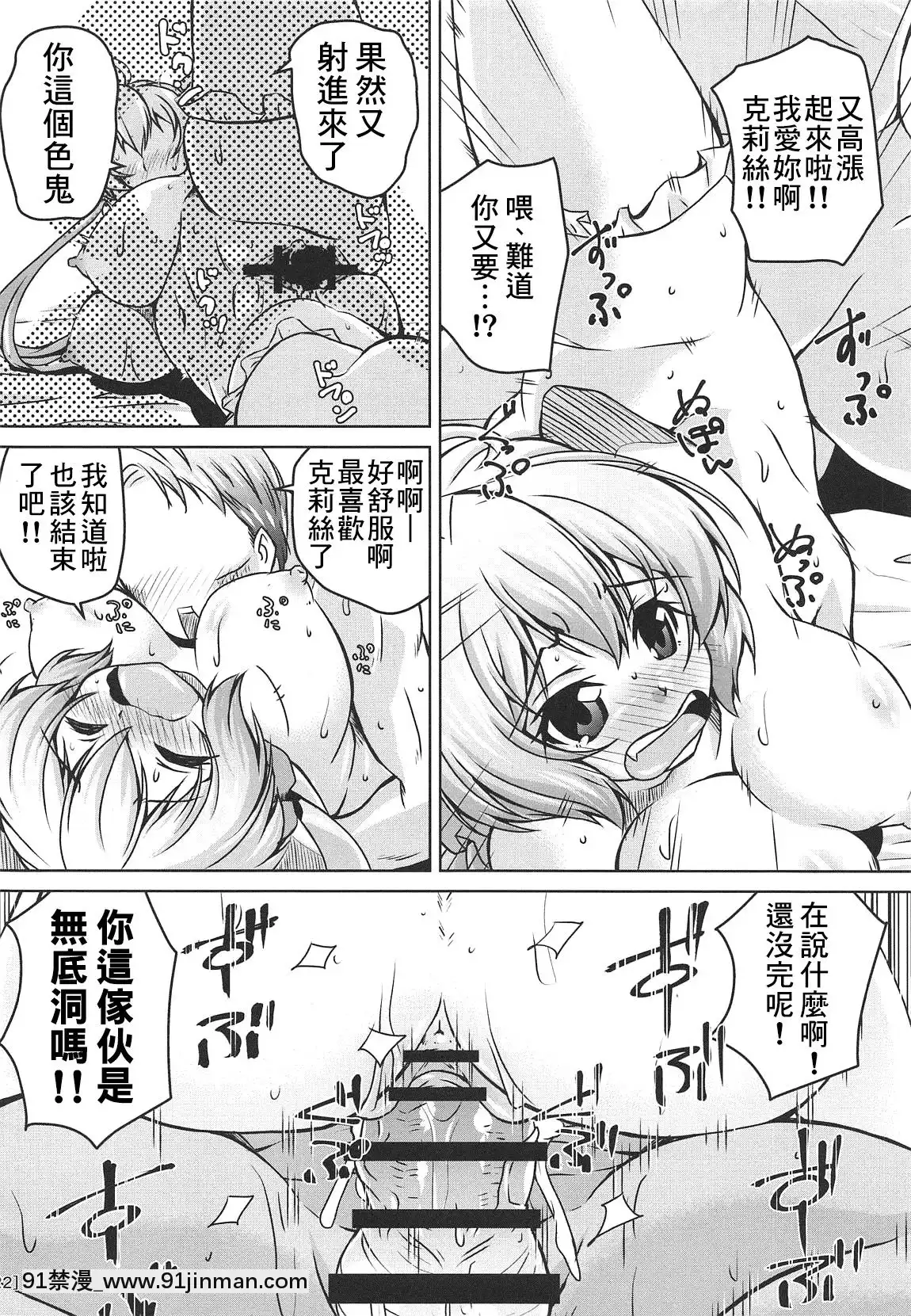 [那里有个人翻译&拟合](COMIC1☆15)[Mado no Whistler (Mieda)]清纯可爱的Yukine Chris Love Love Maiden's first night (Senki Zesshou Symphogear)[h漫画 禁漫]