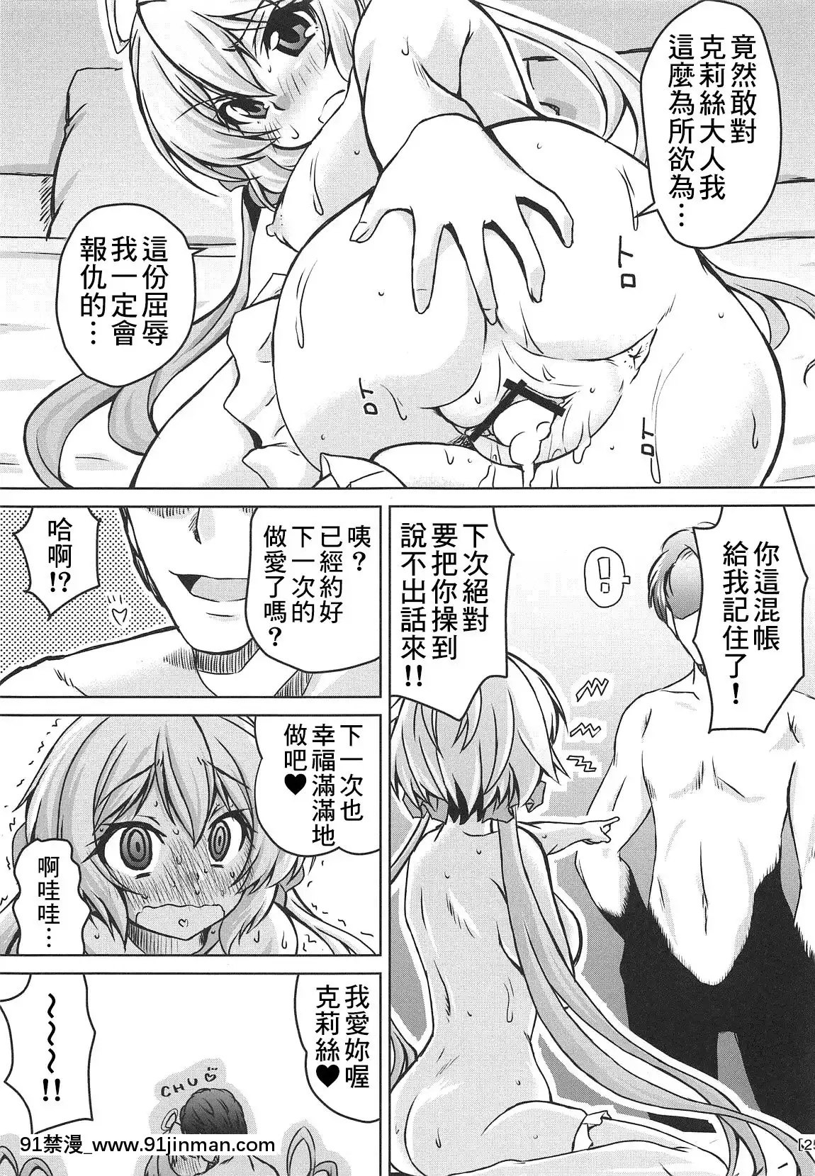 [那里有个人翻译&拟合](COMIC1☆15)[Mado no Whistler (Mieda)]清纯可爱的Yukine Chris Love Love Maiden's first night (Senki Zesshou Symphogear)[h漫画 禁漫]